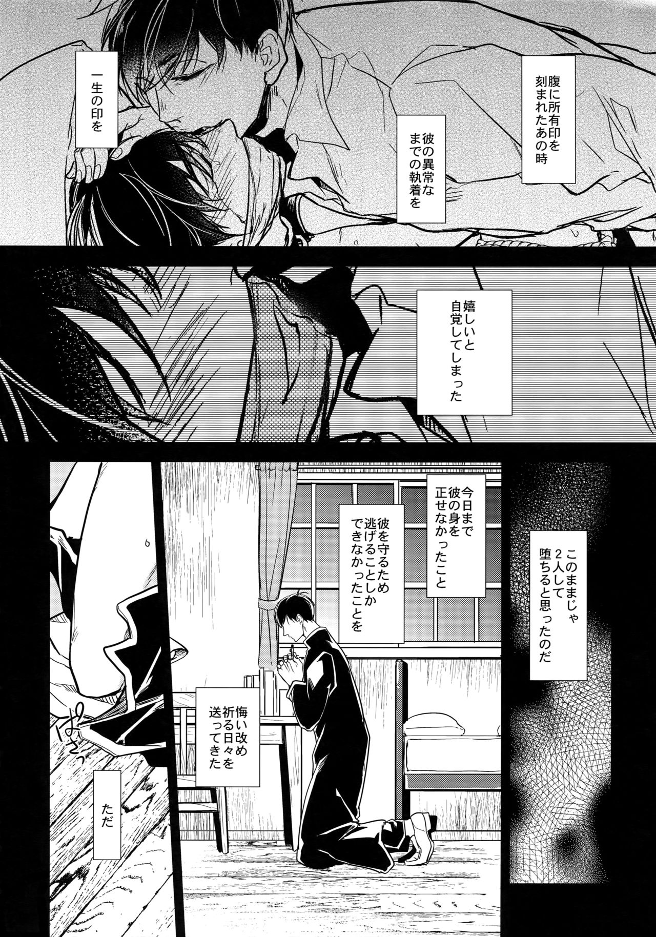 (家宝は超寝て松2017) [FIZZCODE (サトニシ)] 彼の名を何と呼ぶ (おそ松さん)