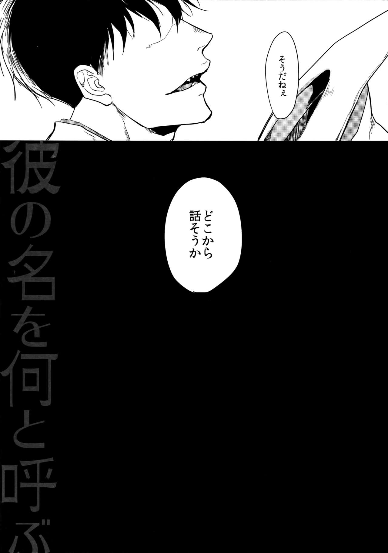(家宝は超寝て松2017) [FIZZCODE (サトニシ)] 彼の名を何と呼ぶ (おそ松さん)