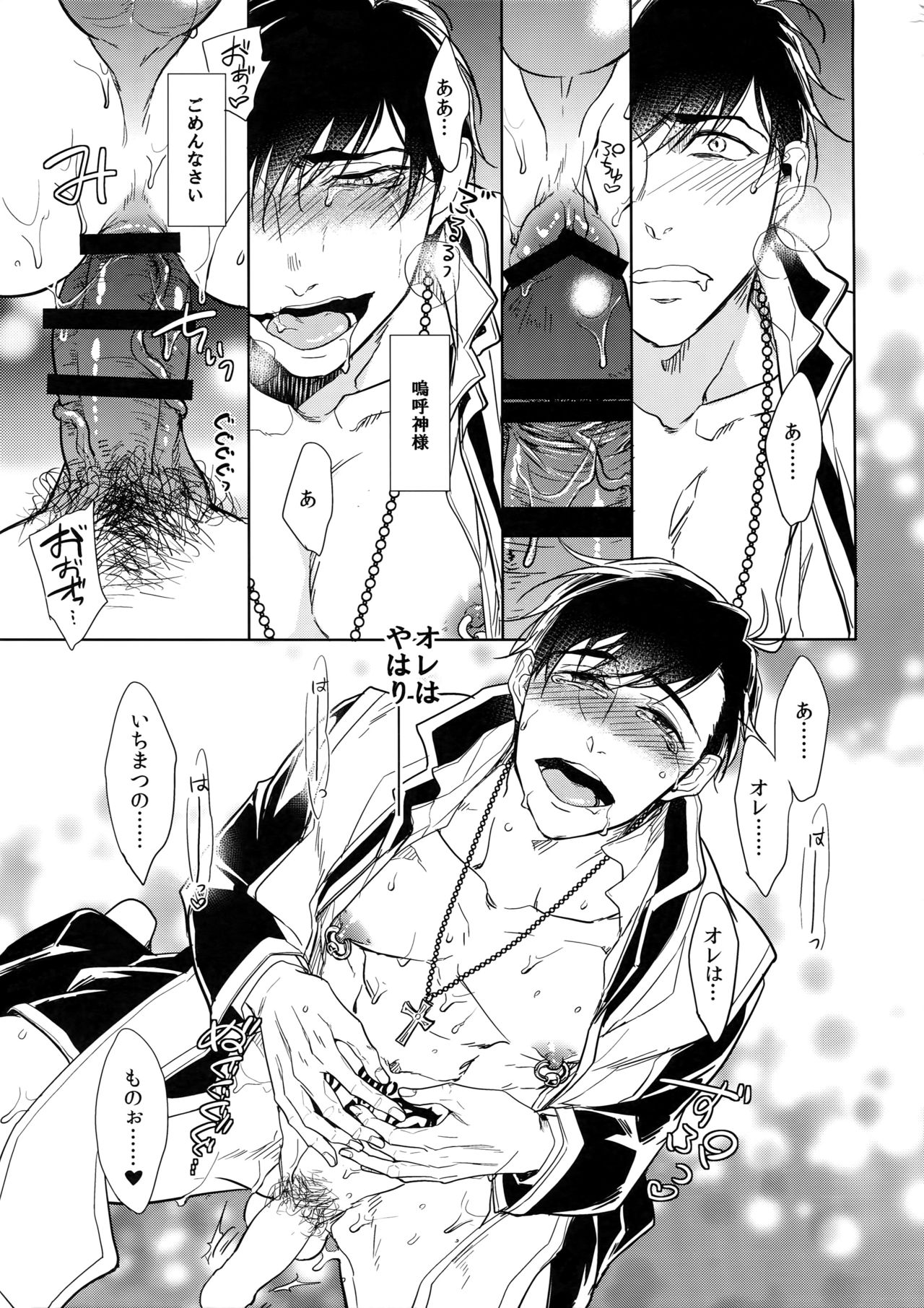 (家宝は超寝て松2017) [FIZZCODE (サトニシ)] 彼の名を何と呼ぶ (おそ松さん)