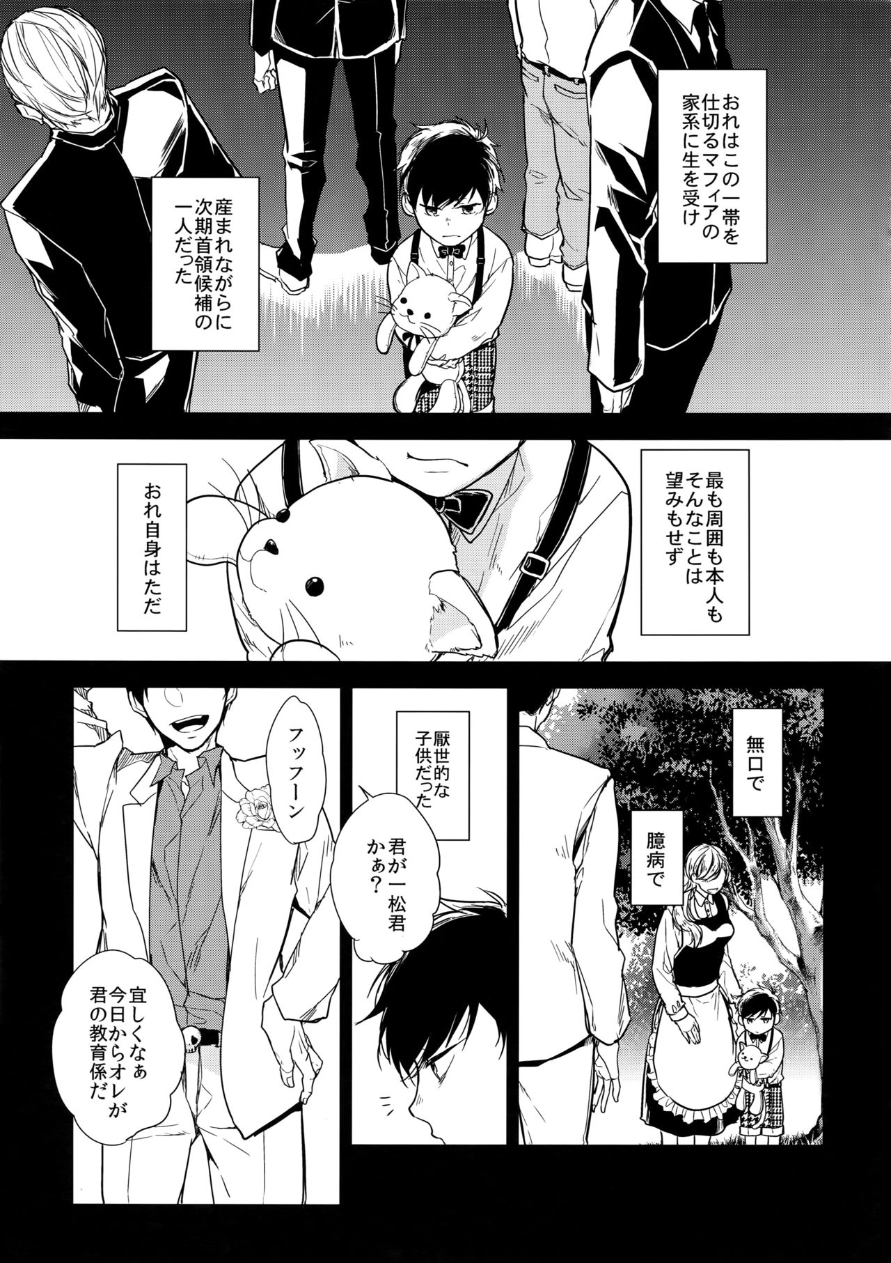 (家宝は超寝て松2017) [FIZZCODE (サトニシ)] 彼の名を何と呼ぶ (おそ松さん)