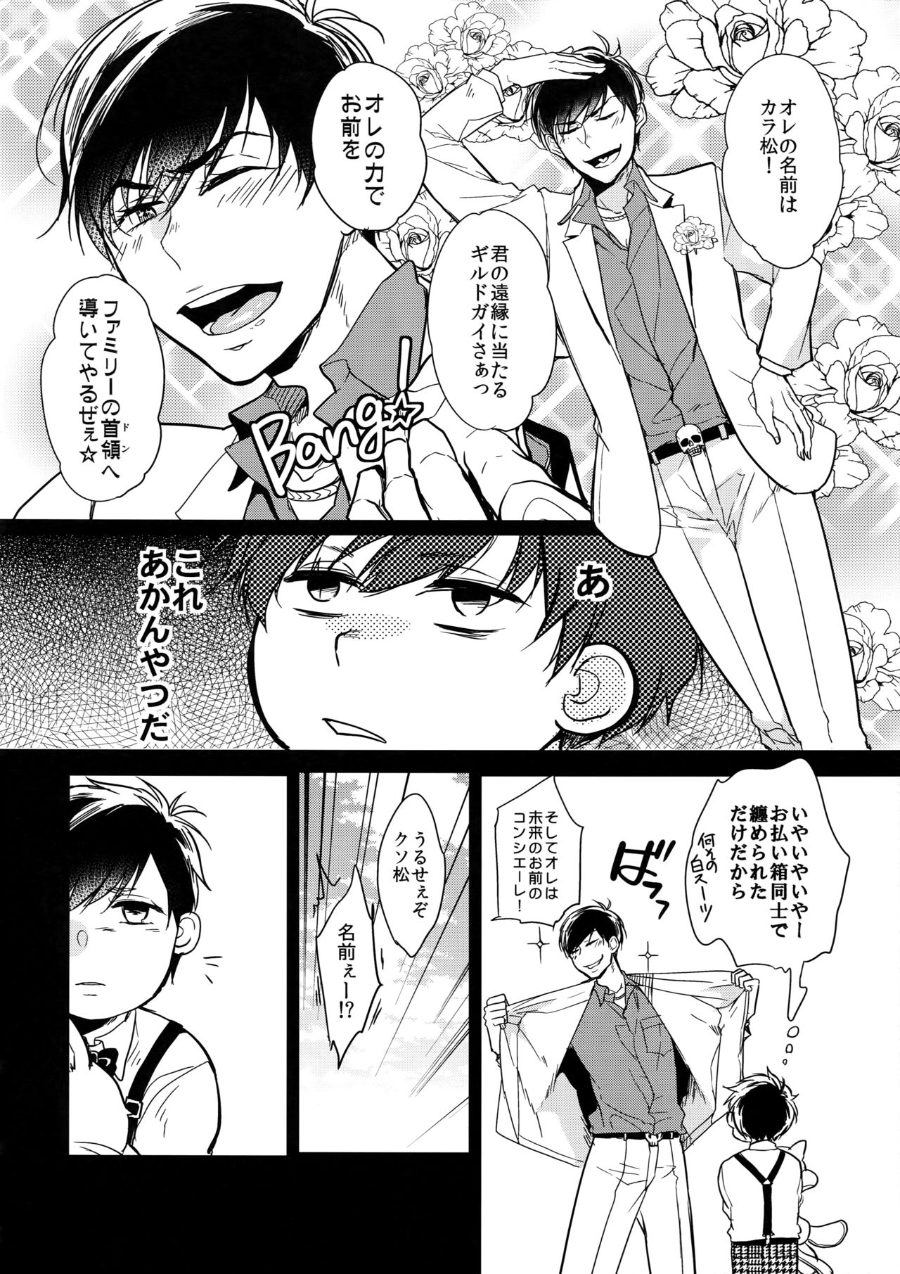 (家宝は超寝て松2017) [FIZZCODE (サトニシ)] 彼の名を何と呼ぶ (おそ松さん)