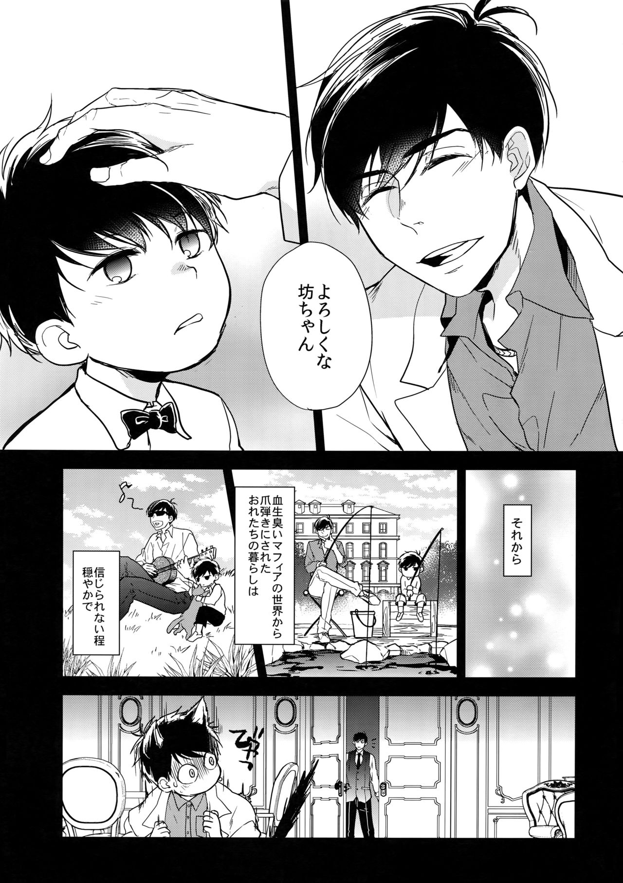 (家宝は超寝て松2017) [FIZZCODE (サトニシ)] 彼の名を何と呼ぶ (おそ松さん)