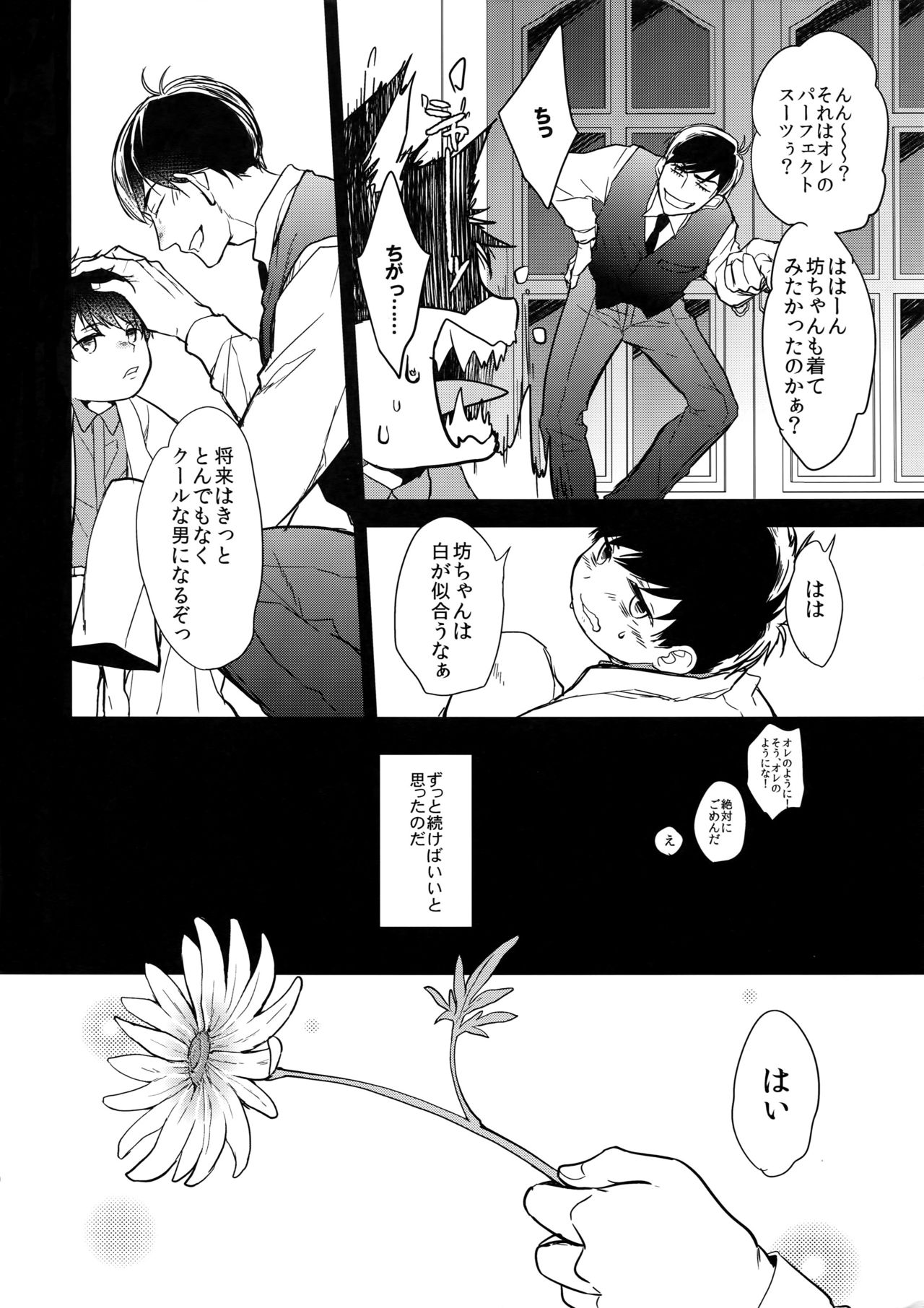 (家宝は超寝て松2017) [FIZZCODE (サトニシ)] 彼の名を何と呼ぶ (おそ松さん)