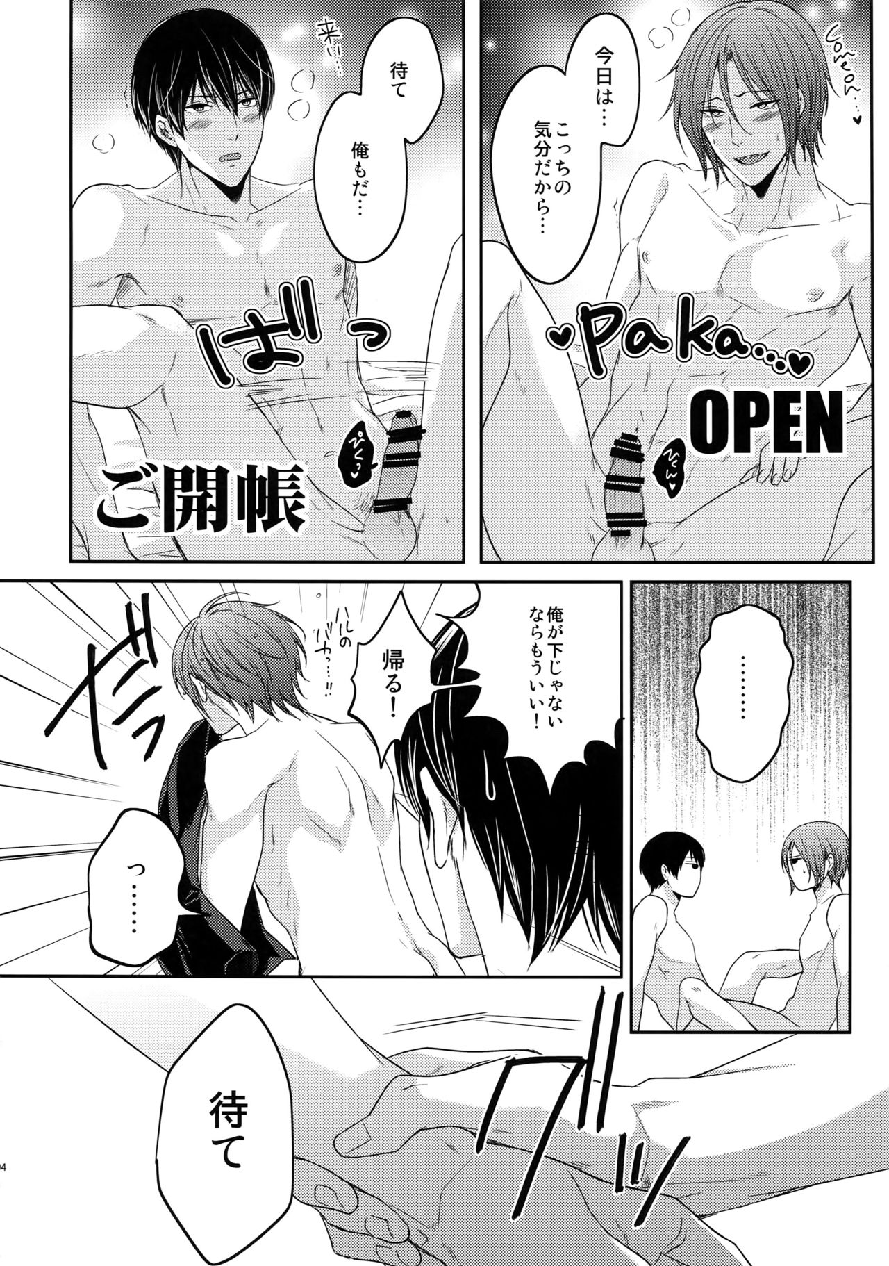 (C92) [からあげオブザイヤー (からあげむちお)] 大人向けFree!のフリーダムなまとめ (Free!)