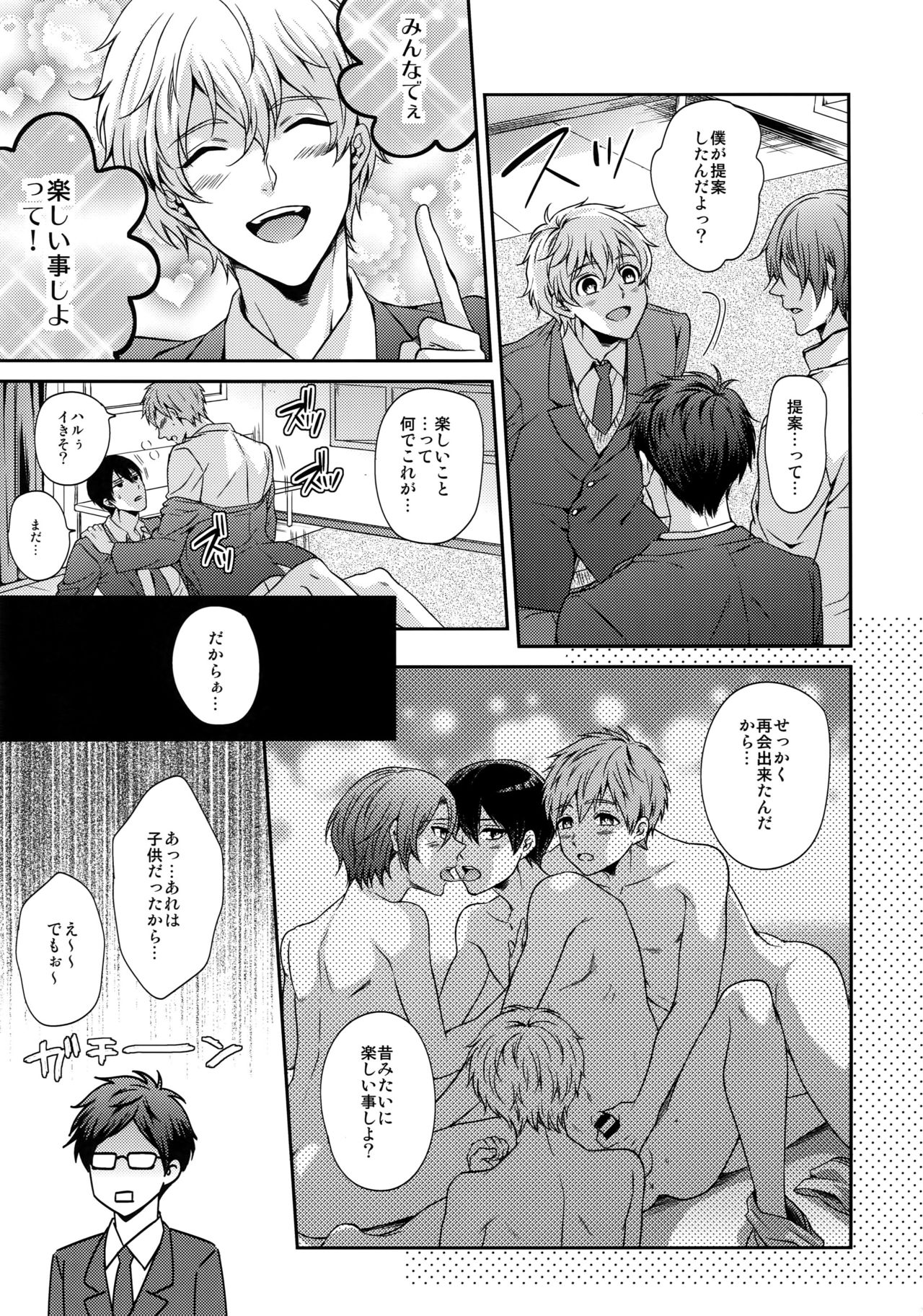 (C92) [からあげオブザイヤー (からあげむちお)] 大人向けFree!のフリーダムなまとめ (Free!)