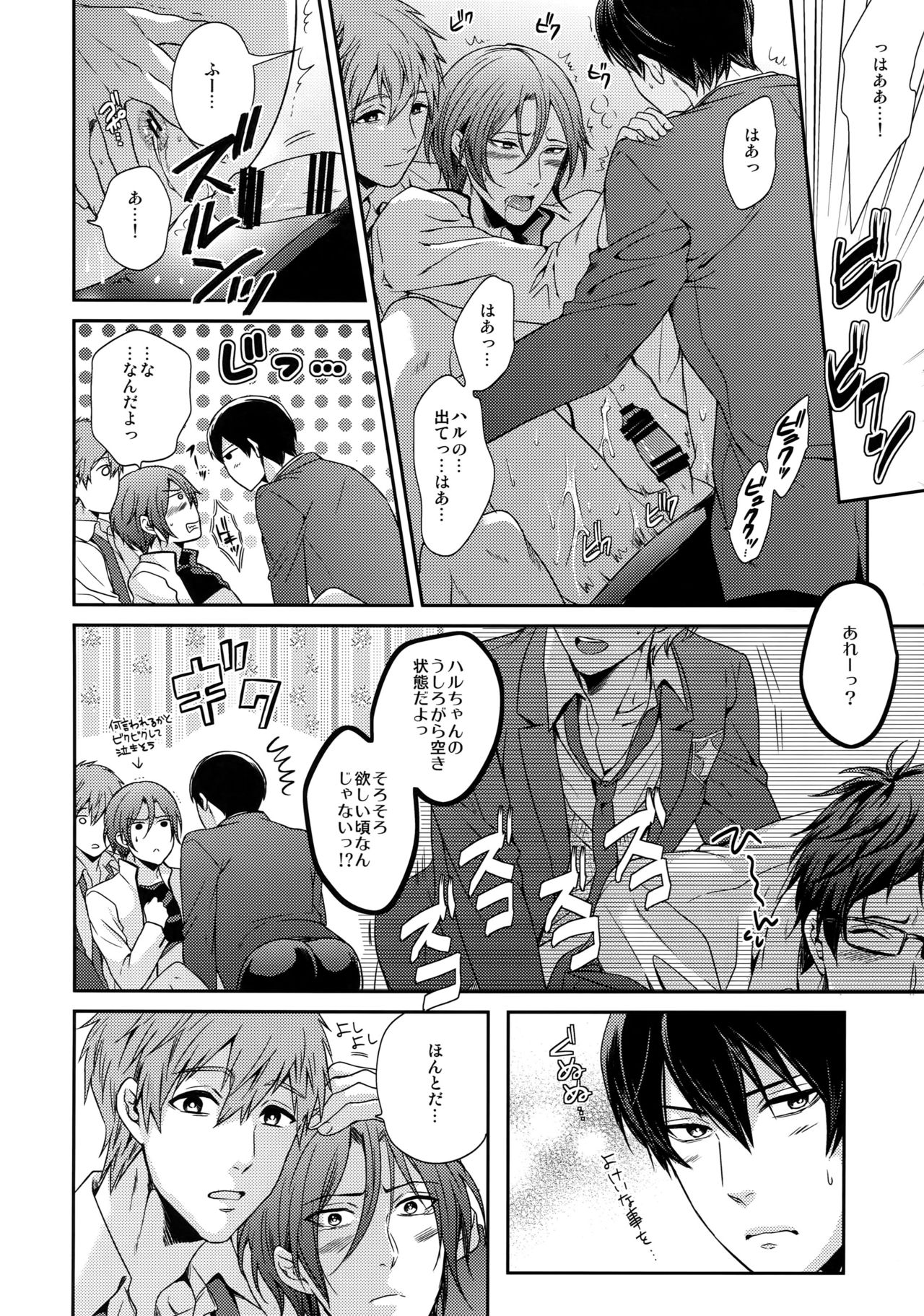 (C92) [からあげオブザイヤー (からあげむちお)] 大人向けFree!のフリーダムなまとめ (Free!)