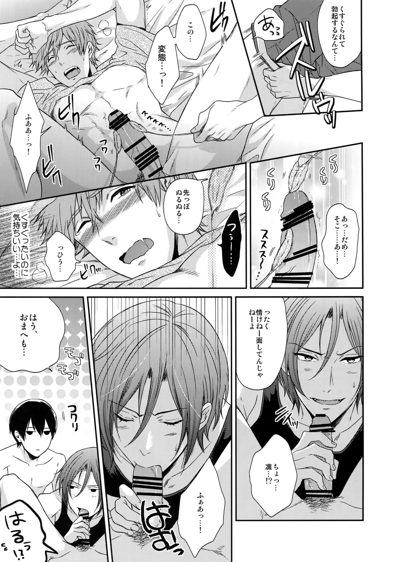 (C92) [からあげオブザイヤー (からあげむちお)] 大人向けFree!のフリーダムなまとめ (Free!)