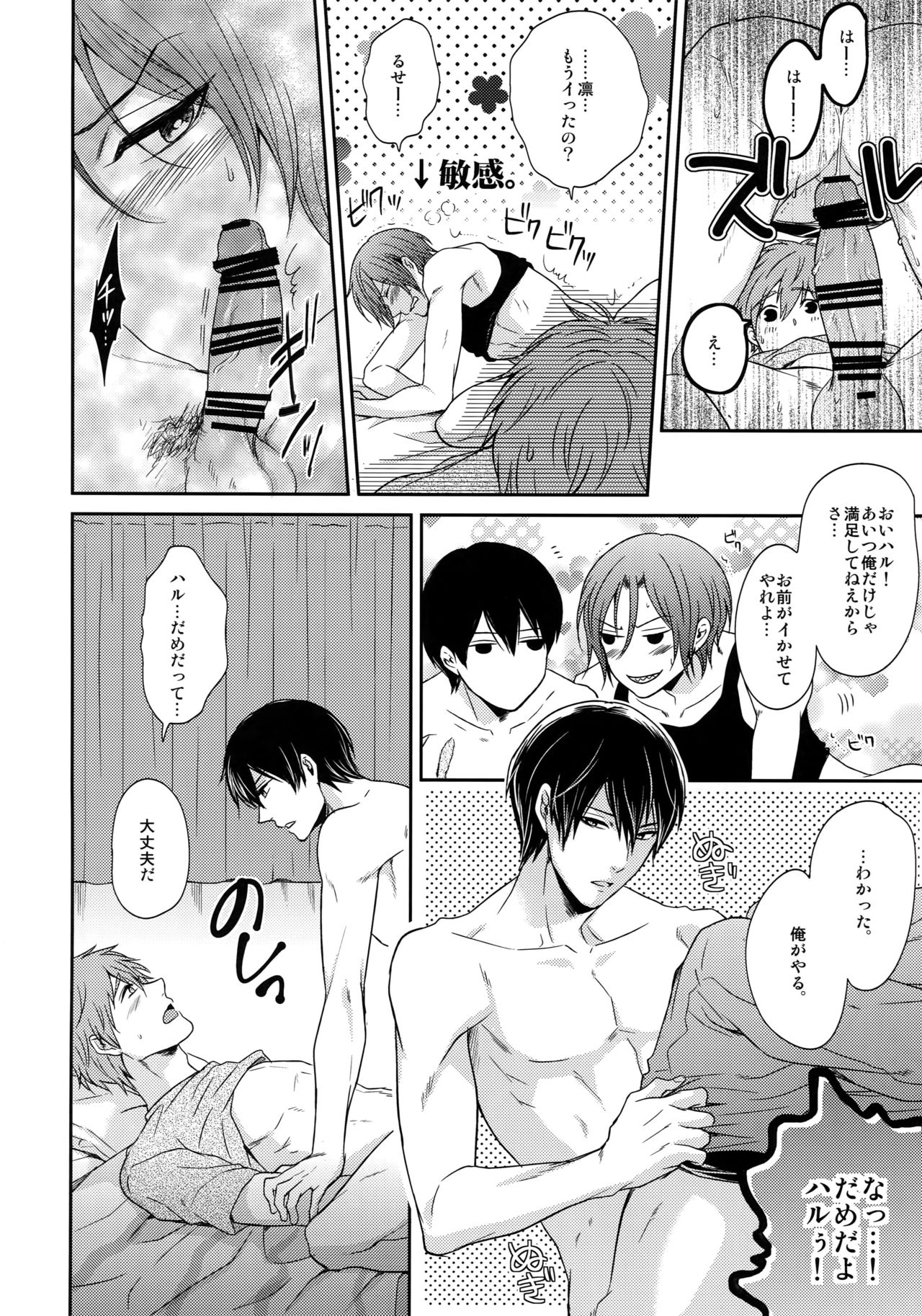 (C92) [からあげオブザイヤー (からあげむちお)] 大人向けFree!のフリーダムなまとめ (Free!)