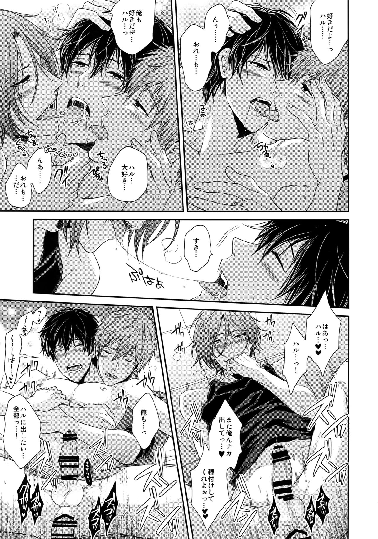 (C92) [からあげオブザイヤー (からあげむちお)] 大人向けFree!のフリーダムなまとめ (Free!)