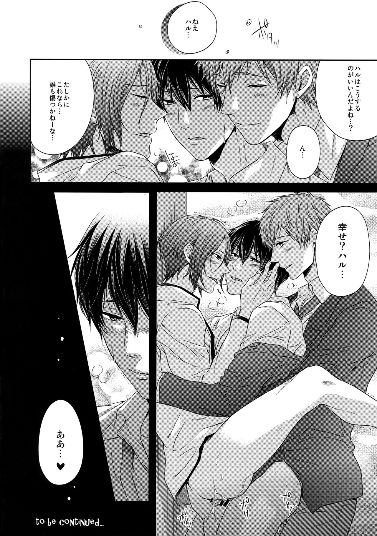 (C92) [からあげオブザイヤー (からあげむちお)] 大人向けFree!のフリーダムなまとめ (Free!)