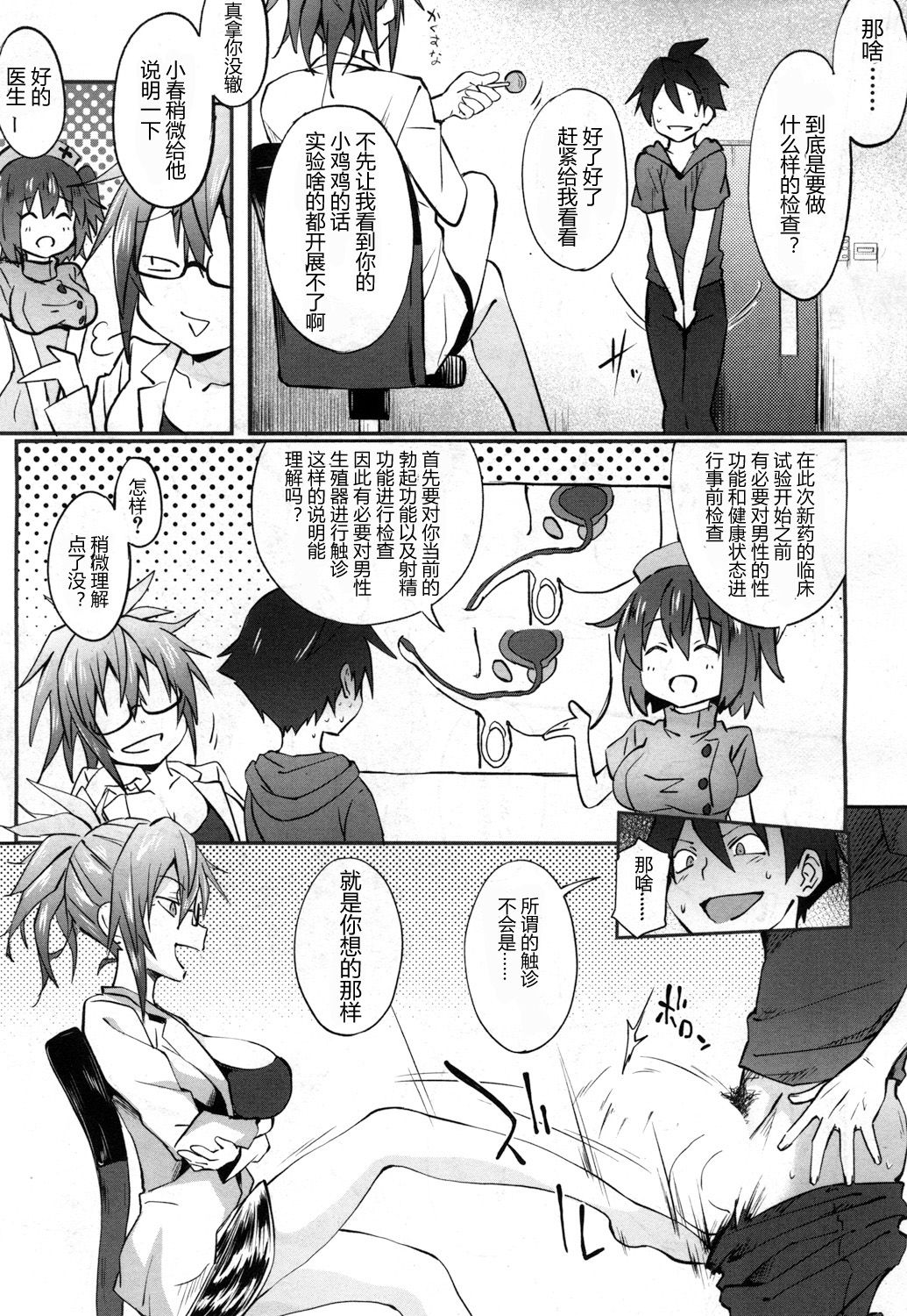 [溝口ぜらちん] ミルキング クリニック 第1話 (COMIC 夢幻転生 2017年7月号) [中国翻訳] [DL版]