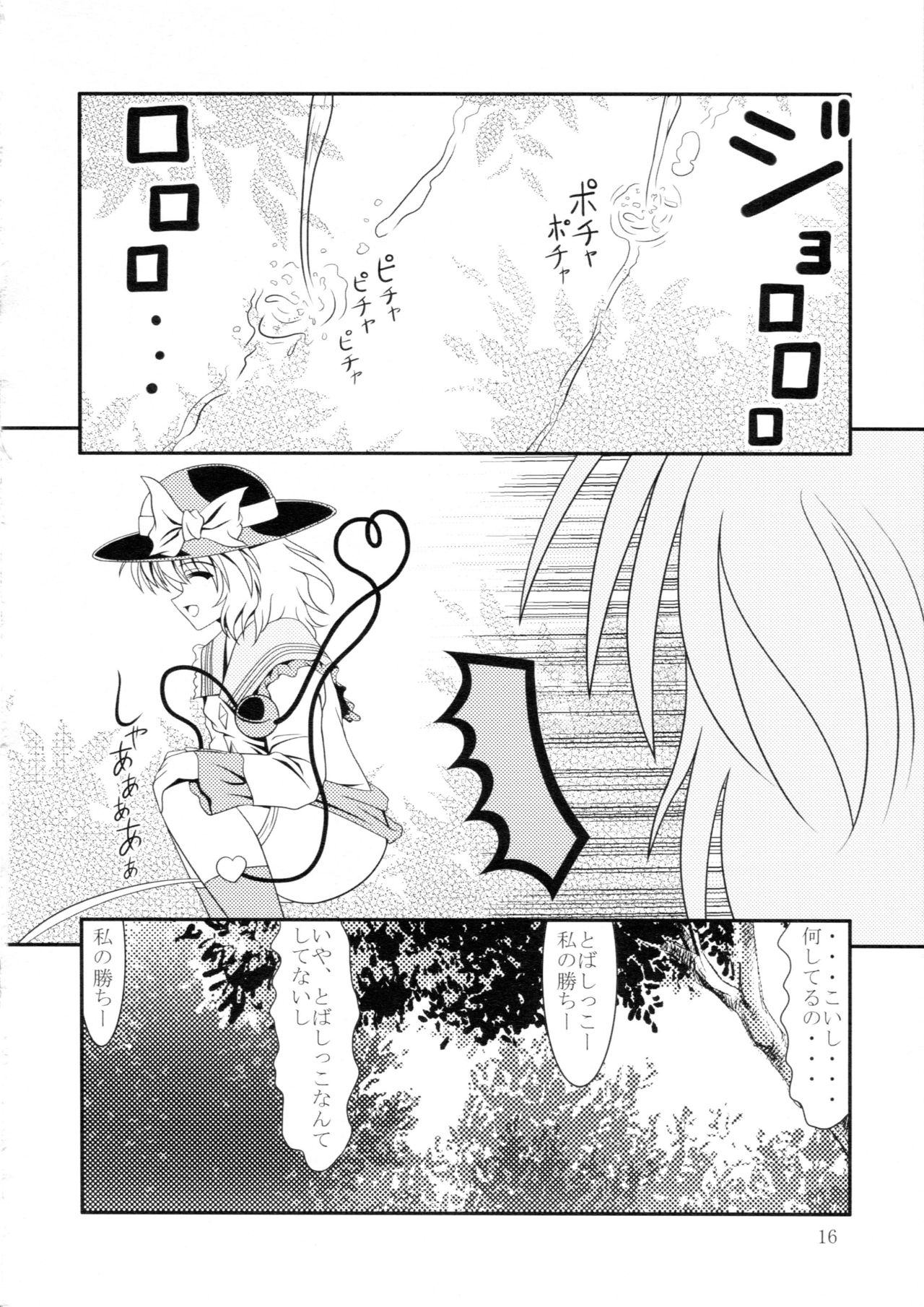 (し～むす! 7) [給食泥棒 (叢雲)] Avenue 6 (東方Project)