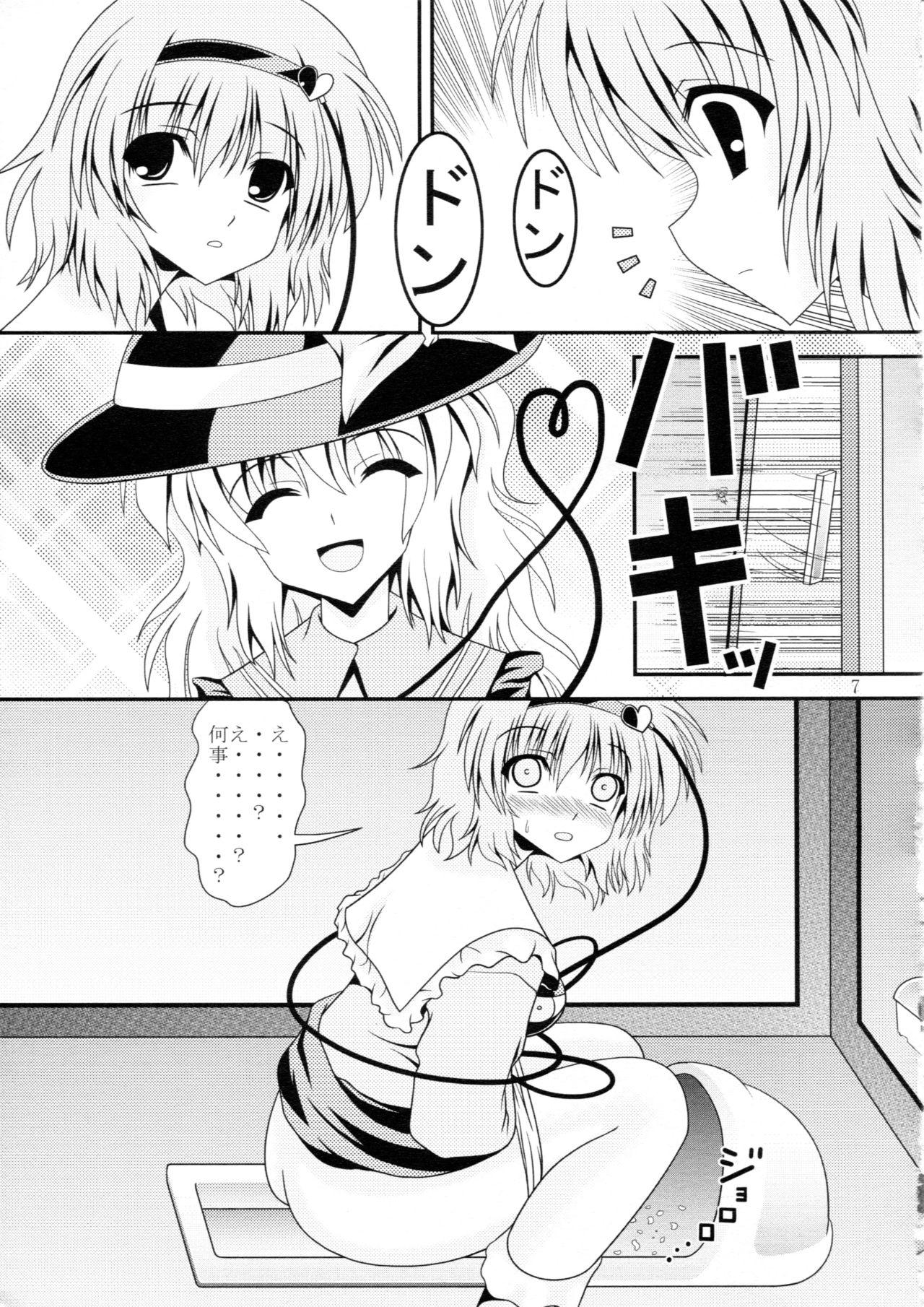 (し～むす! 7) [給食泥棒 (叢雲)] Avenue 6 (東方Project)