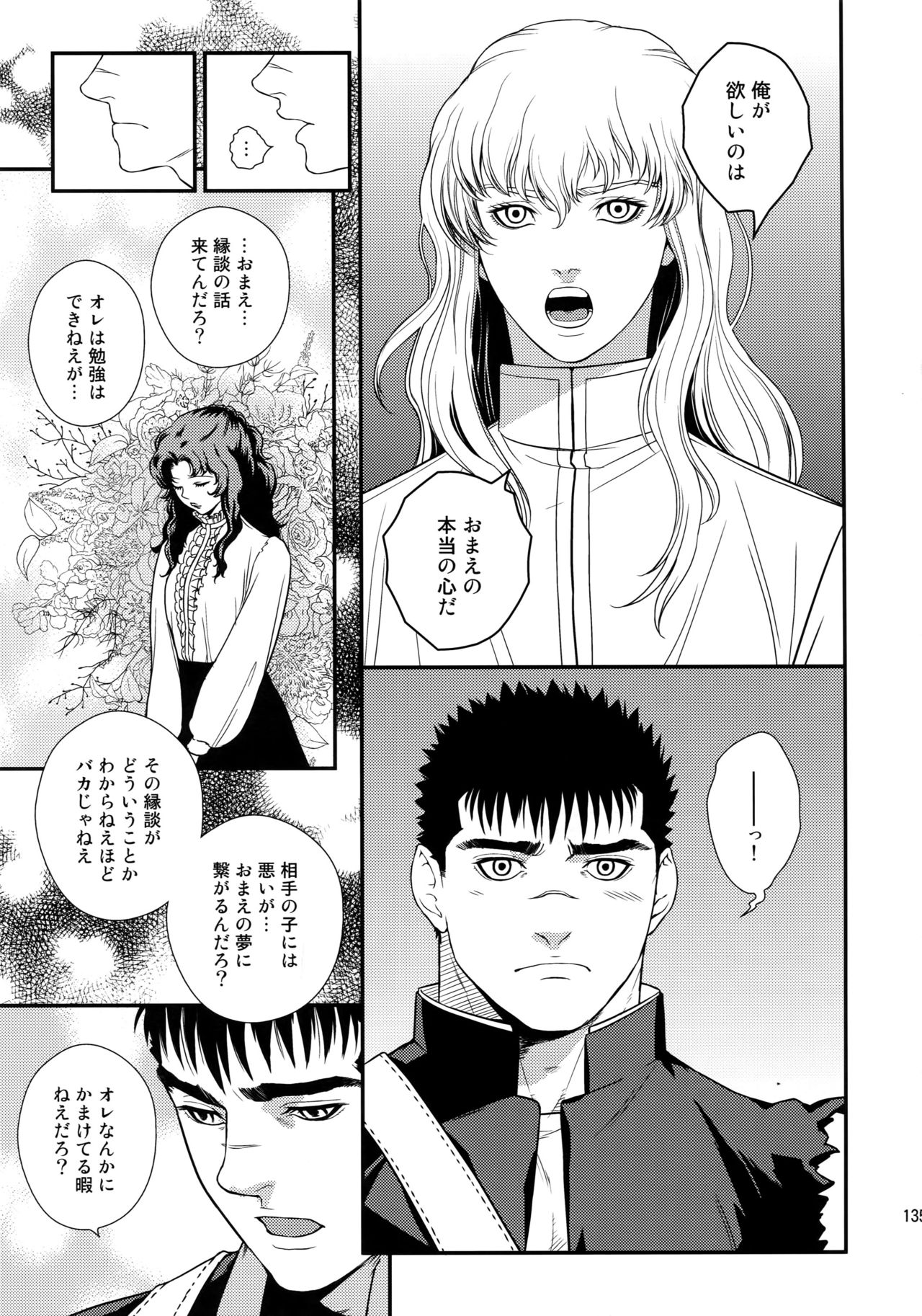 (C90) [KILLER BAMBI (松本いなき)] Killer Bambi グリガツ再録集2012 漫画編 (ベルセルク)