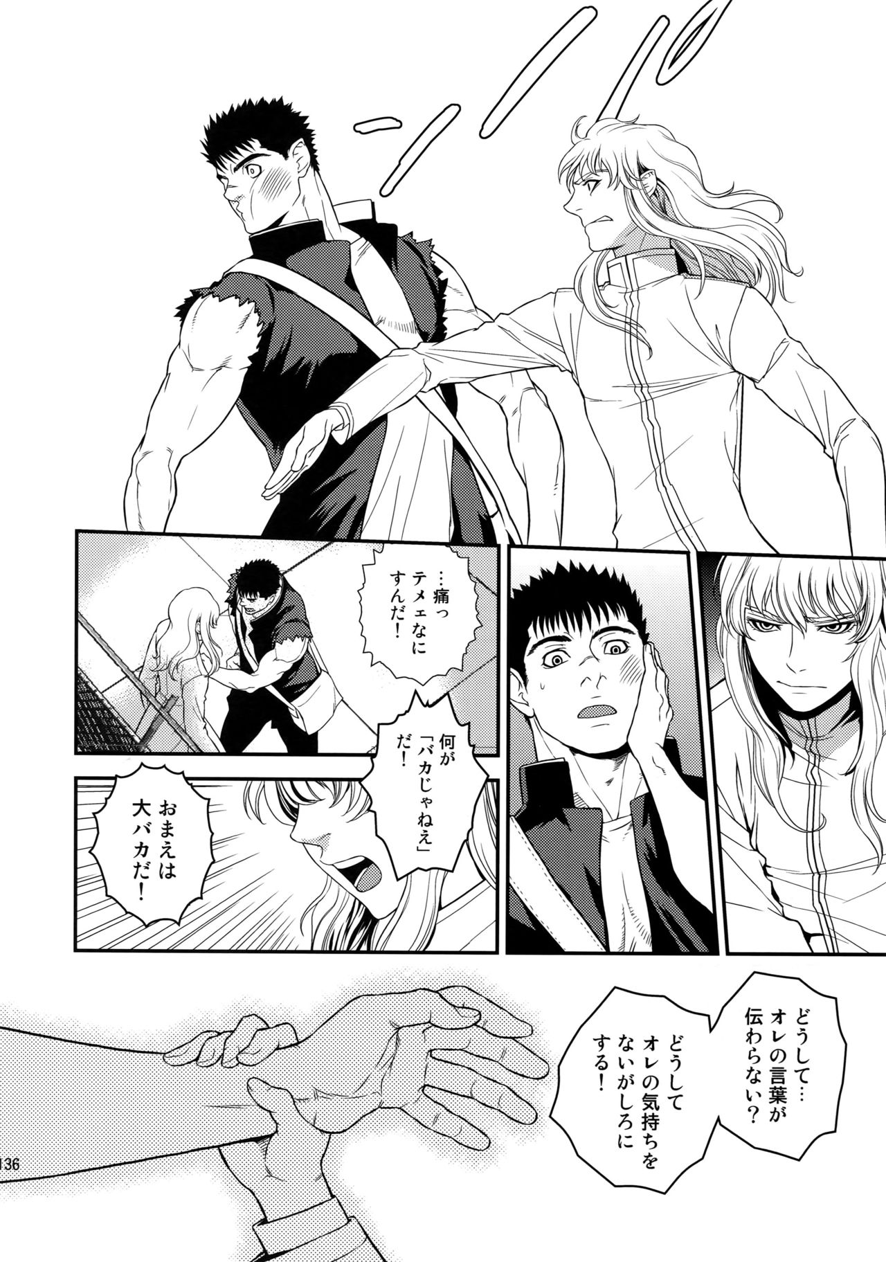 (C90) [KILLER BAMBI (松本いなき)] Killer Bambi グリガツ再録集2012 漫画編 (ベルセルク)