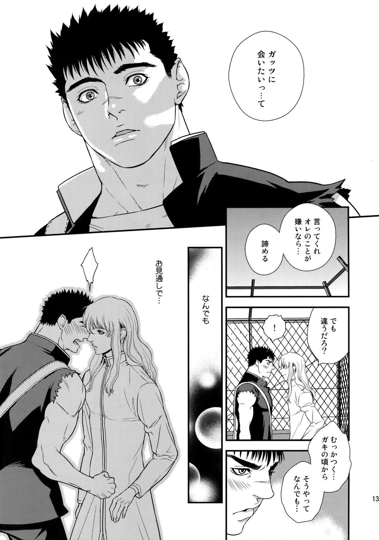 (C90) [KILLER BAMBI (松本いなき)] Killer Bambi グリガツ再録集2012 漫画編 (ベルセルク)
