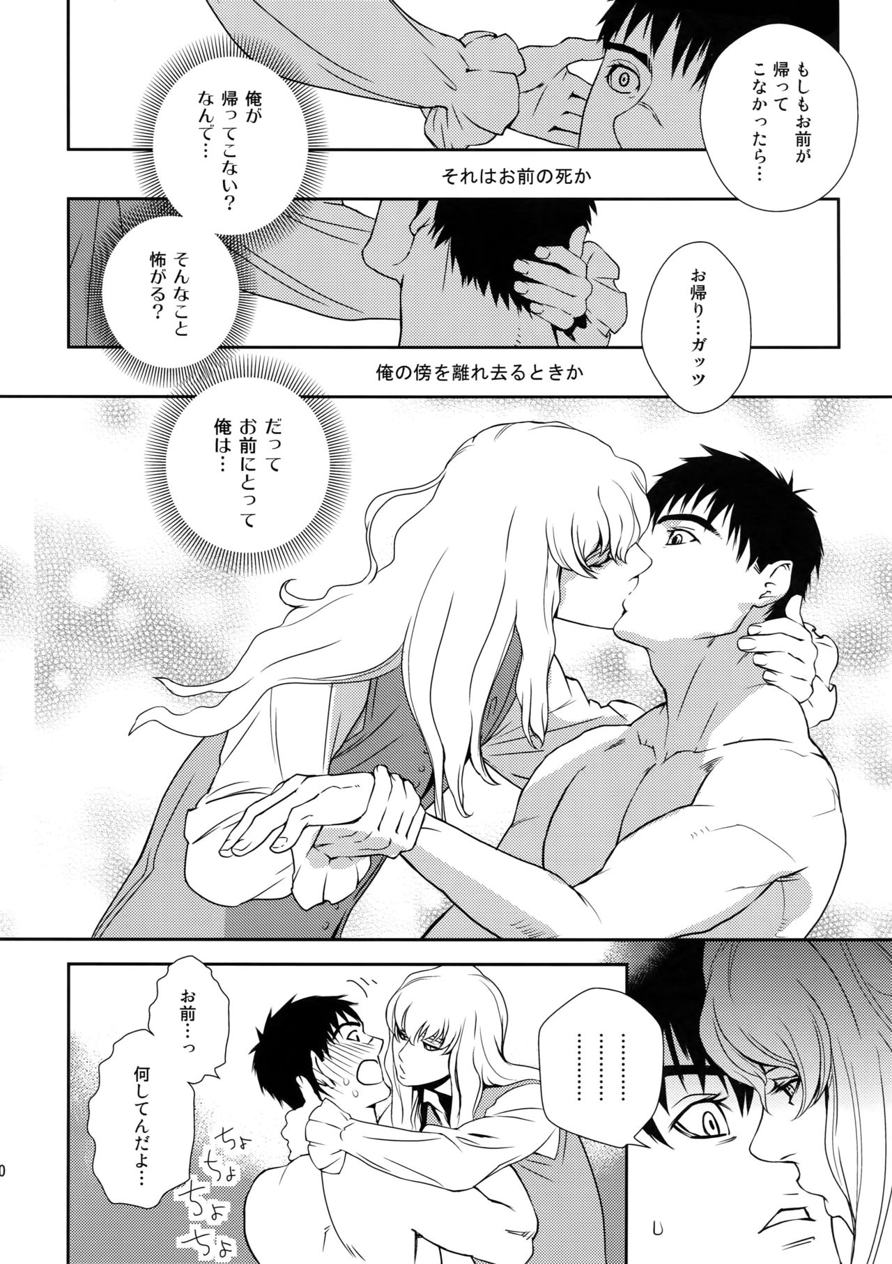 (C90) [KILLER BAMBI (松本いなき)] Killer Bambi グリガツ再録集2012 漫画編 (ベルセルク)