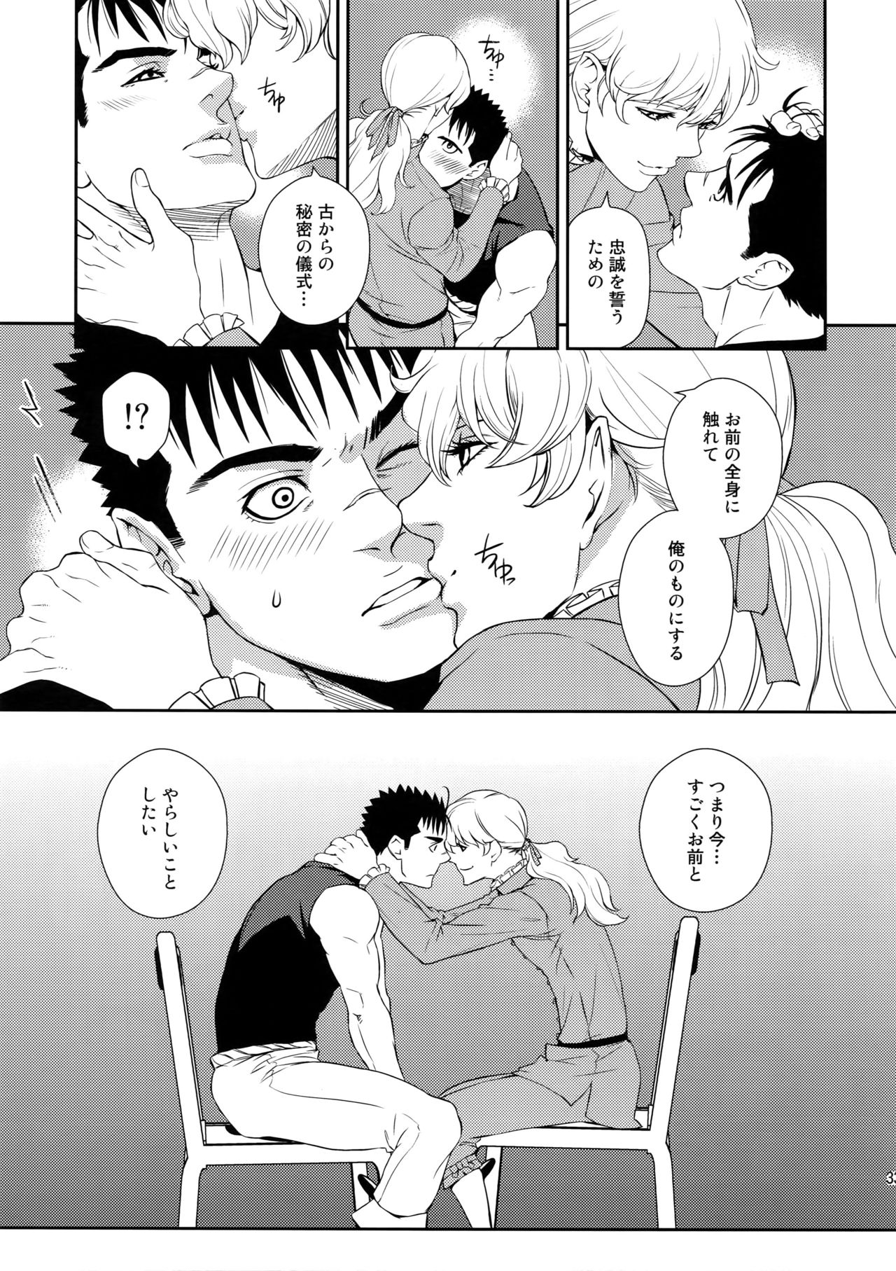 (C90) [KILLER BAMBI (松本いなき)] Killer Bambi グリガツ再録集2012 漫画編 (ベルセルク)