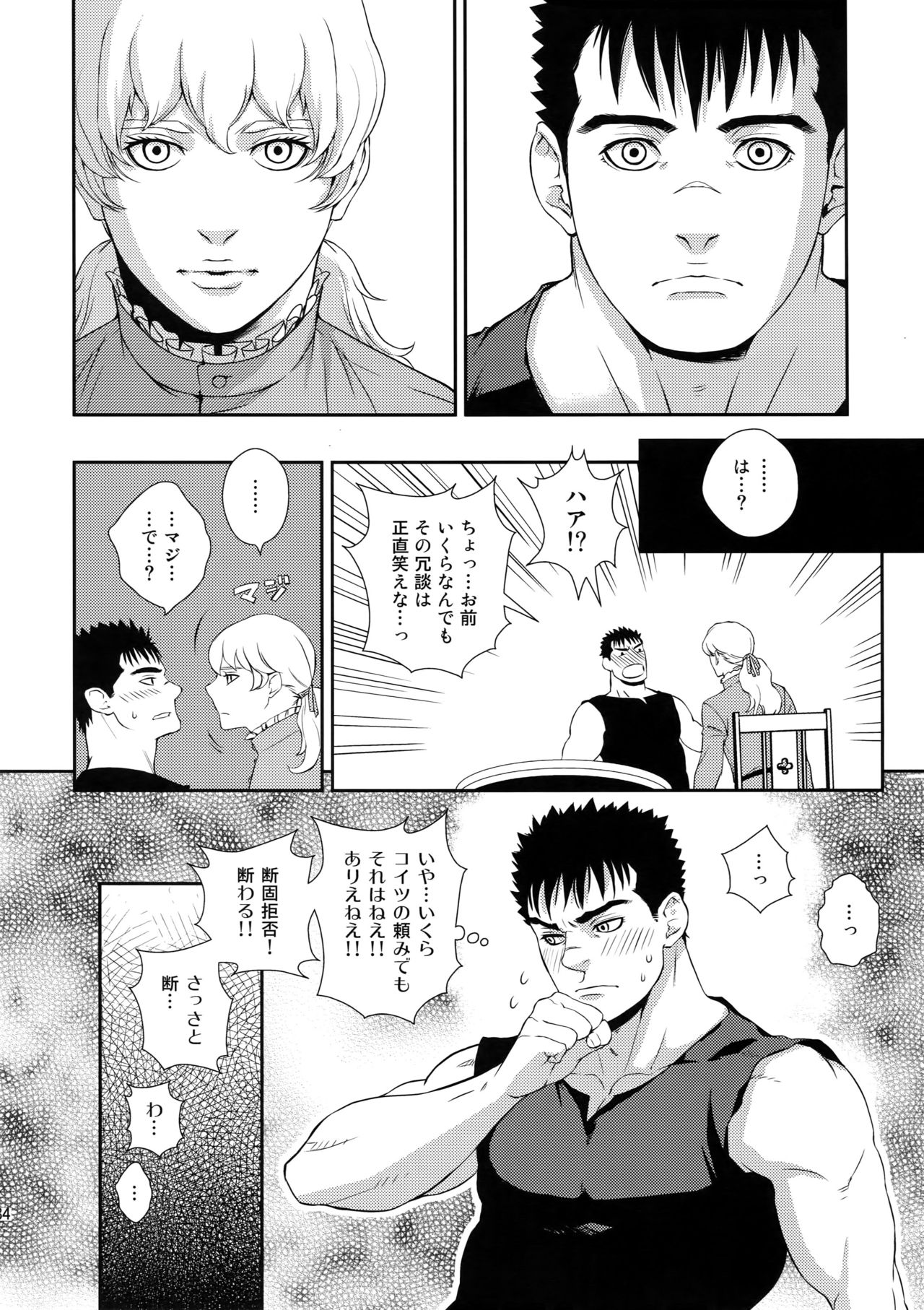 (C90) [KILLER BAMBI (松本いなき)] Killer Bambi グリガツ再録集2012 漫画編 (ベルセルク)