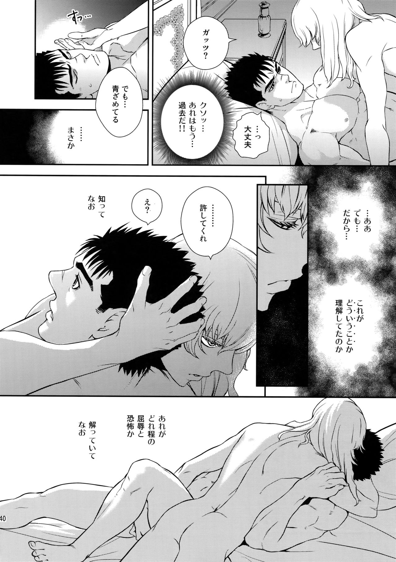 (C90) [KILLER BAMBI (松本いなき)] Killer Bambi グリガツ再録集2012 漫画編 (ベルセルク)