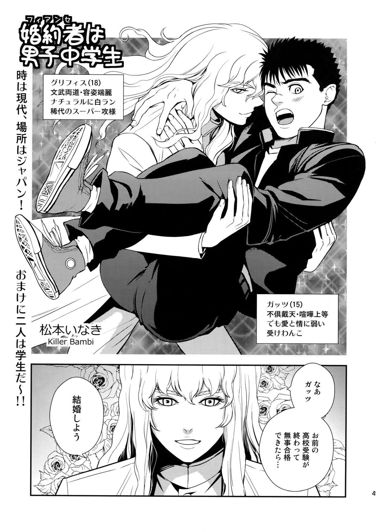 (C90) [KILLER BAMBI (松本いなき)] Killer Bambi グリガツ再録集2012 漫画編 (ベルセルク)
