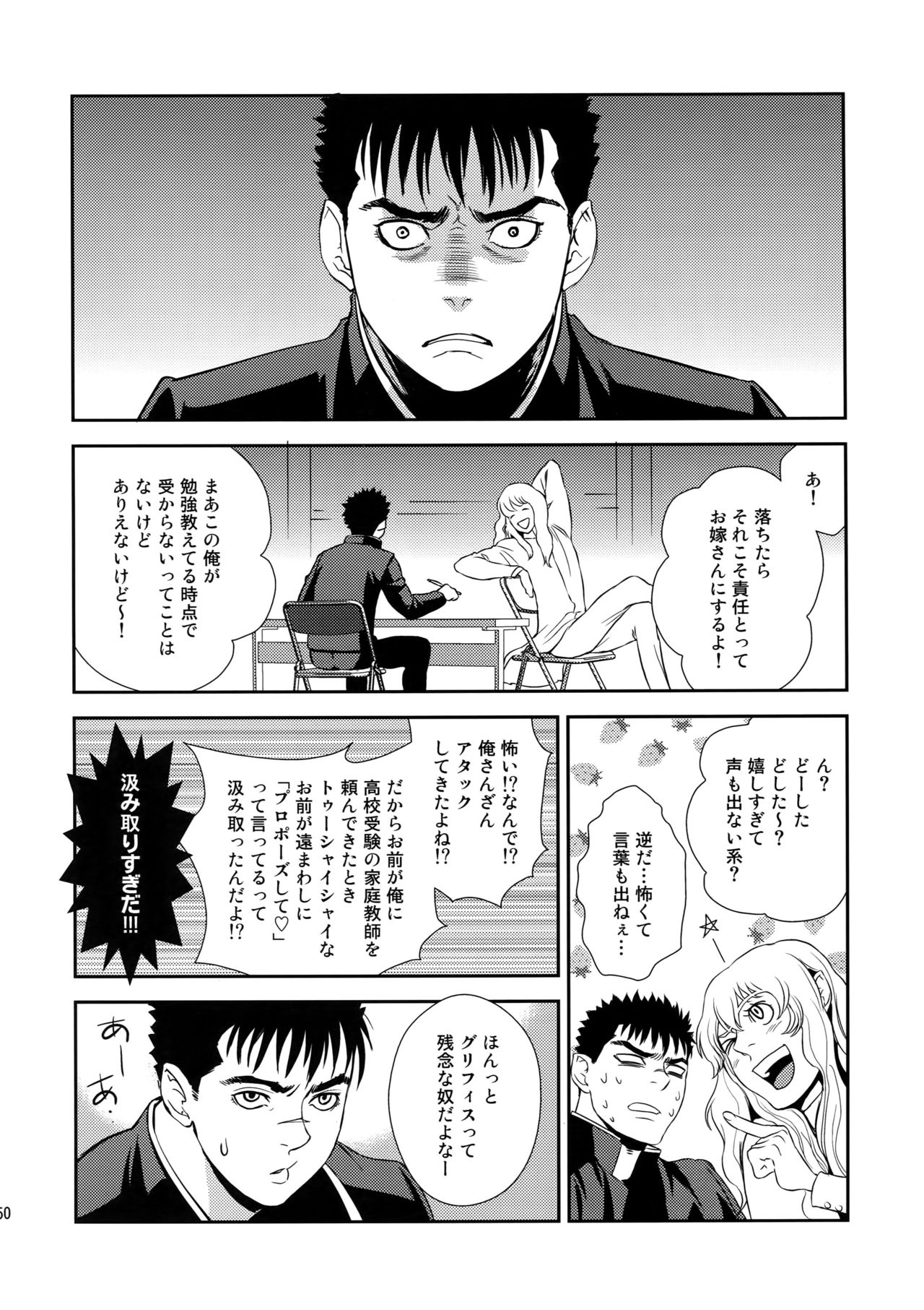 (C90) [KILLER BAMBI (松本いなき)] Killer Bambi グリガツ再録集2012 漫画編 (ベルセルク)