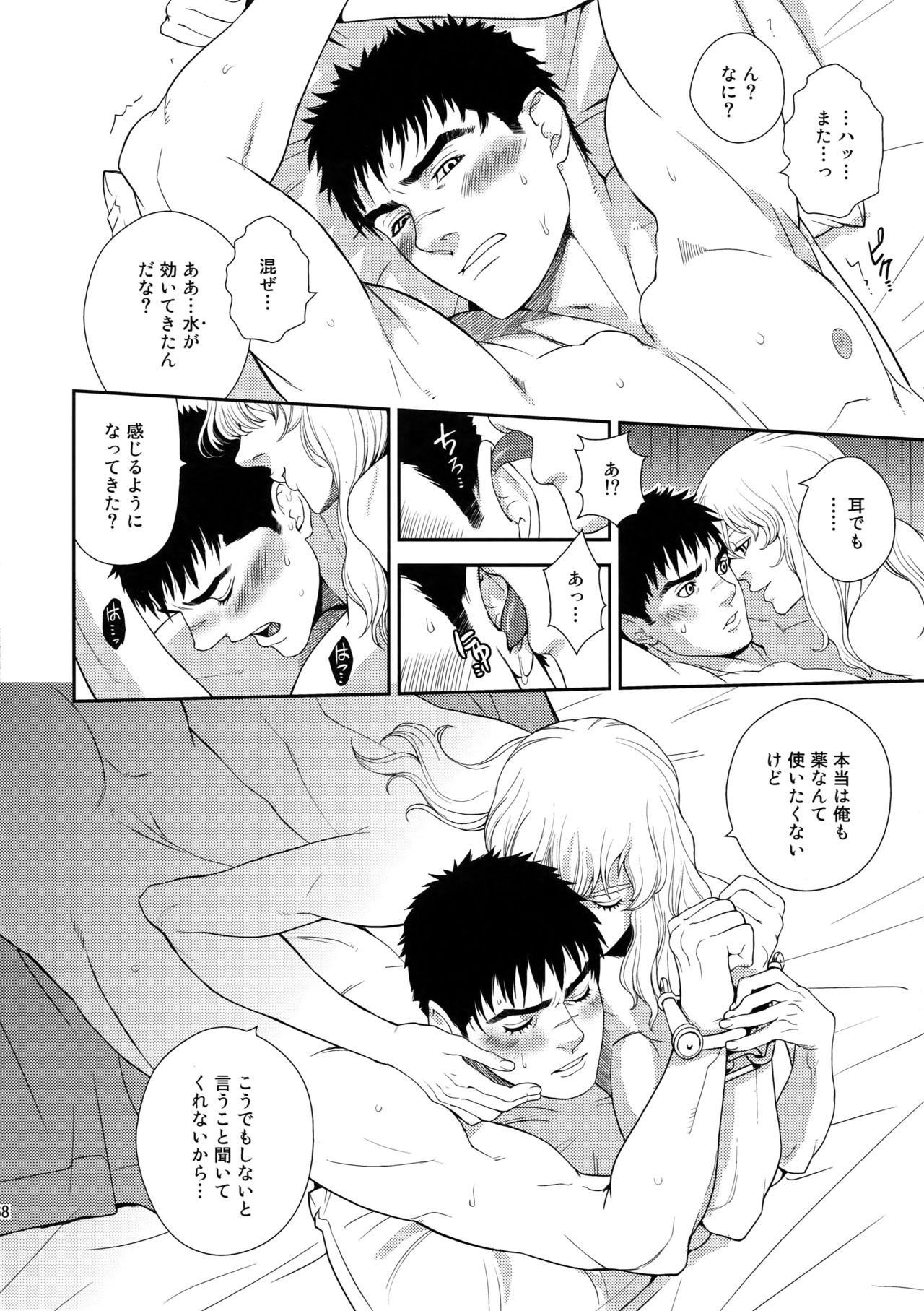 (C90) [KILLER BAMBI (松本いなき)] Killer Bambi グリガツ再録集2012 漫画編 (ベルセルク)