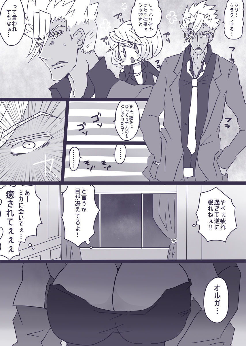 [やまだ] オルミカ漫画 (機動戦士ガンダム 鉄血のオルフェンズ)