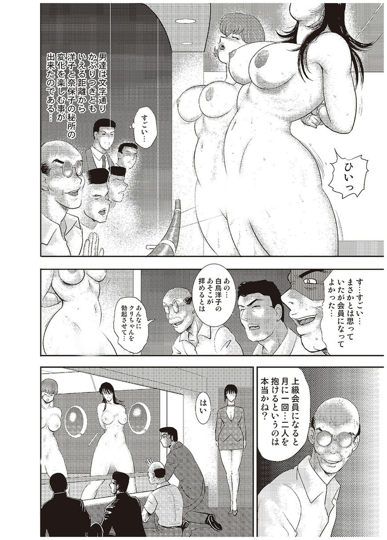 [まいなぁぼぉい] 舞姫恥獄の檻 五