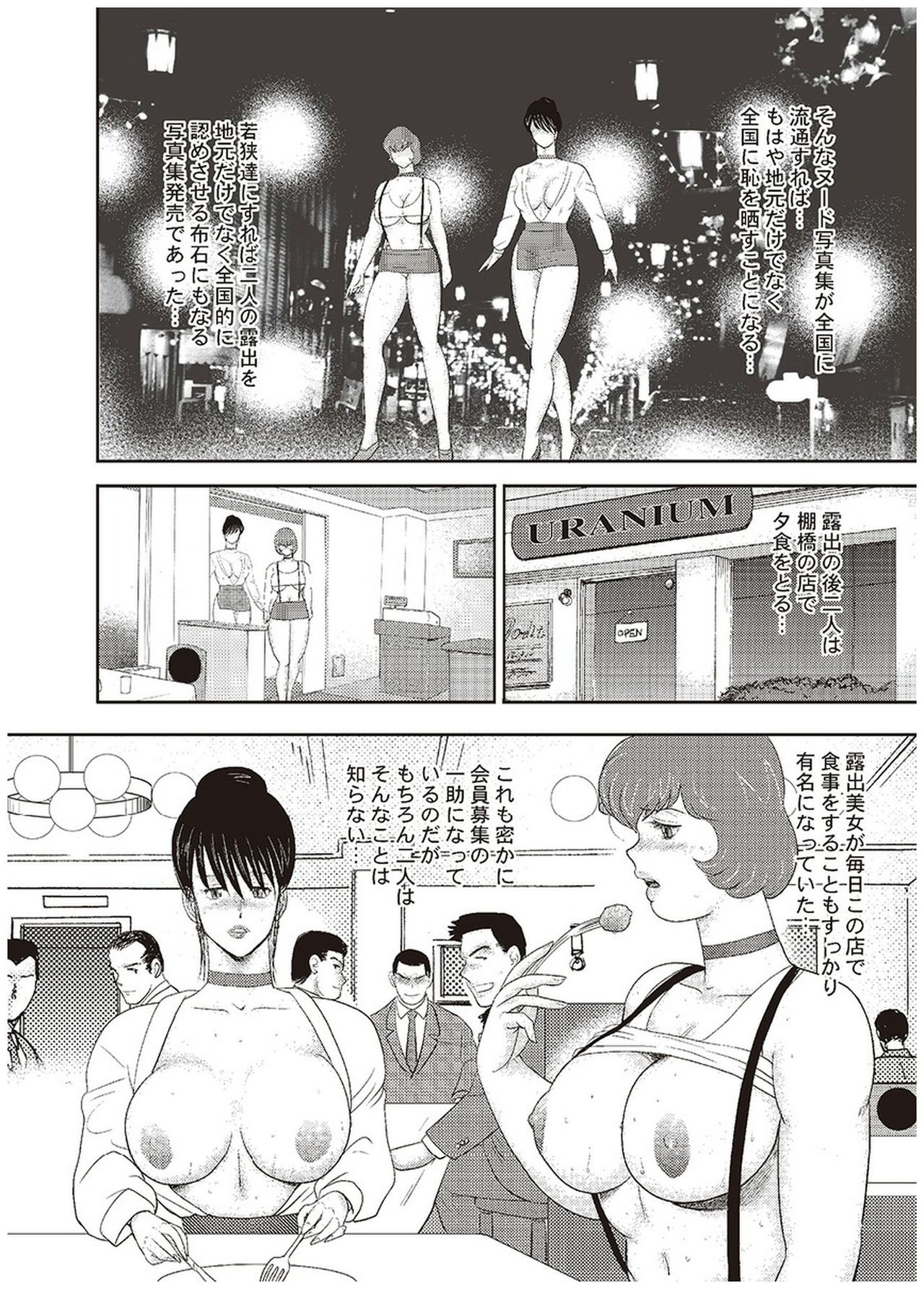[まいなぁぼぉい] 舞姫恥獄の檻 五