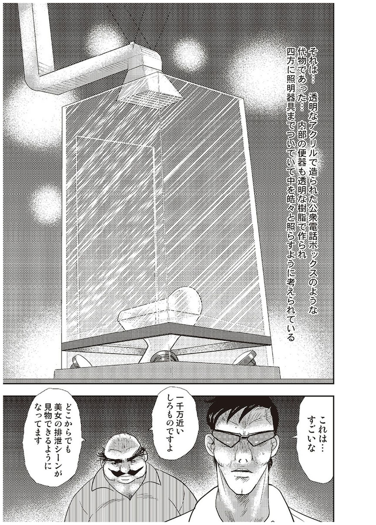 [まいなぁぼぉい] 舞姫恥獄の檻 五