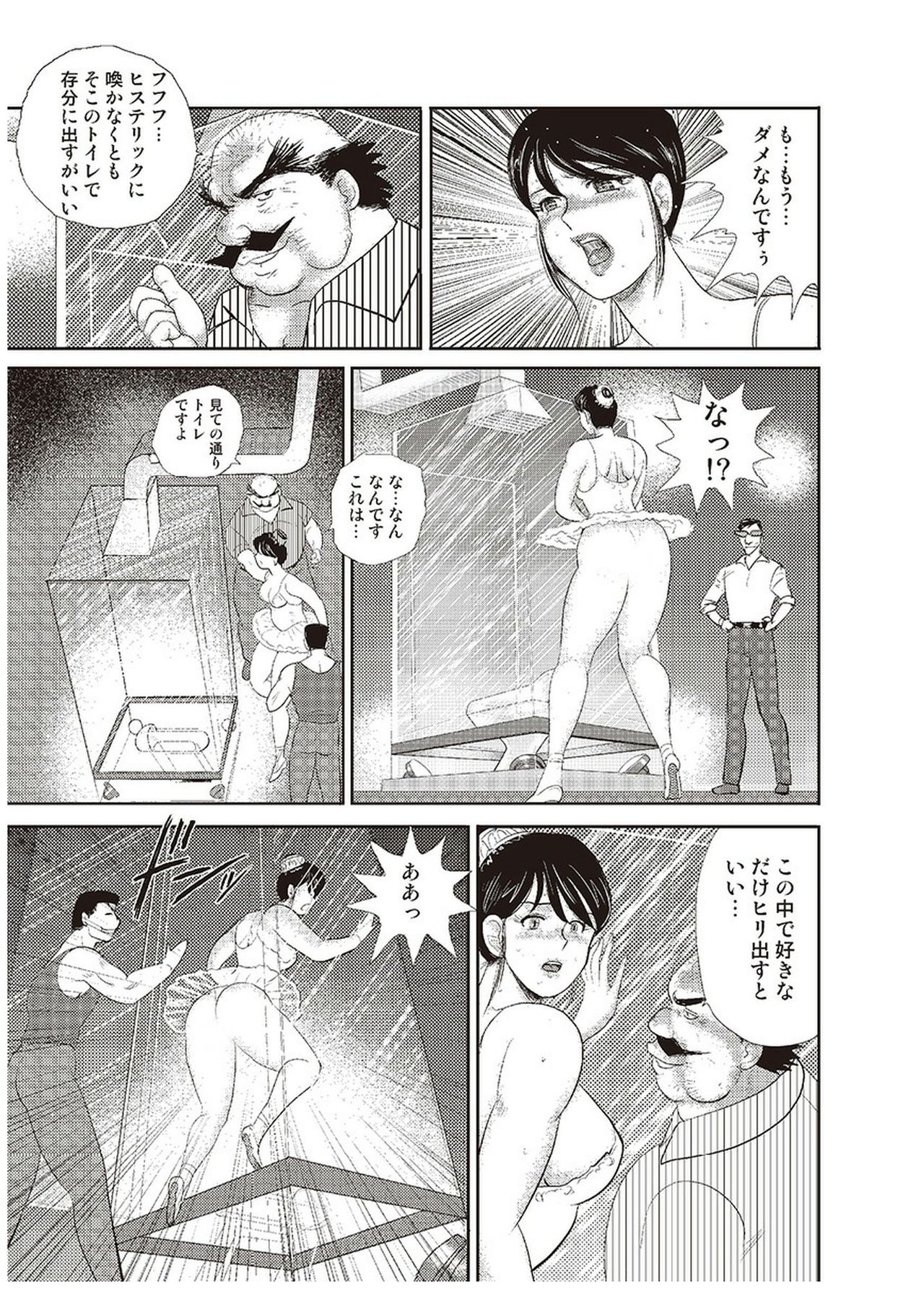 [まいなぁぼぉい] 舞姫恥獄の檻 五