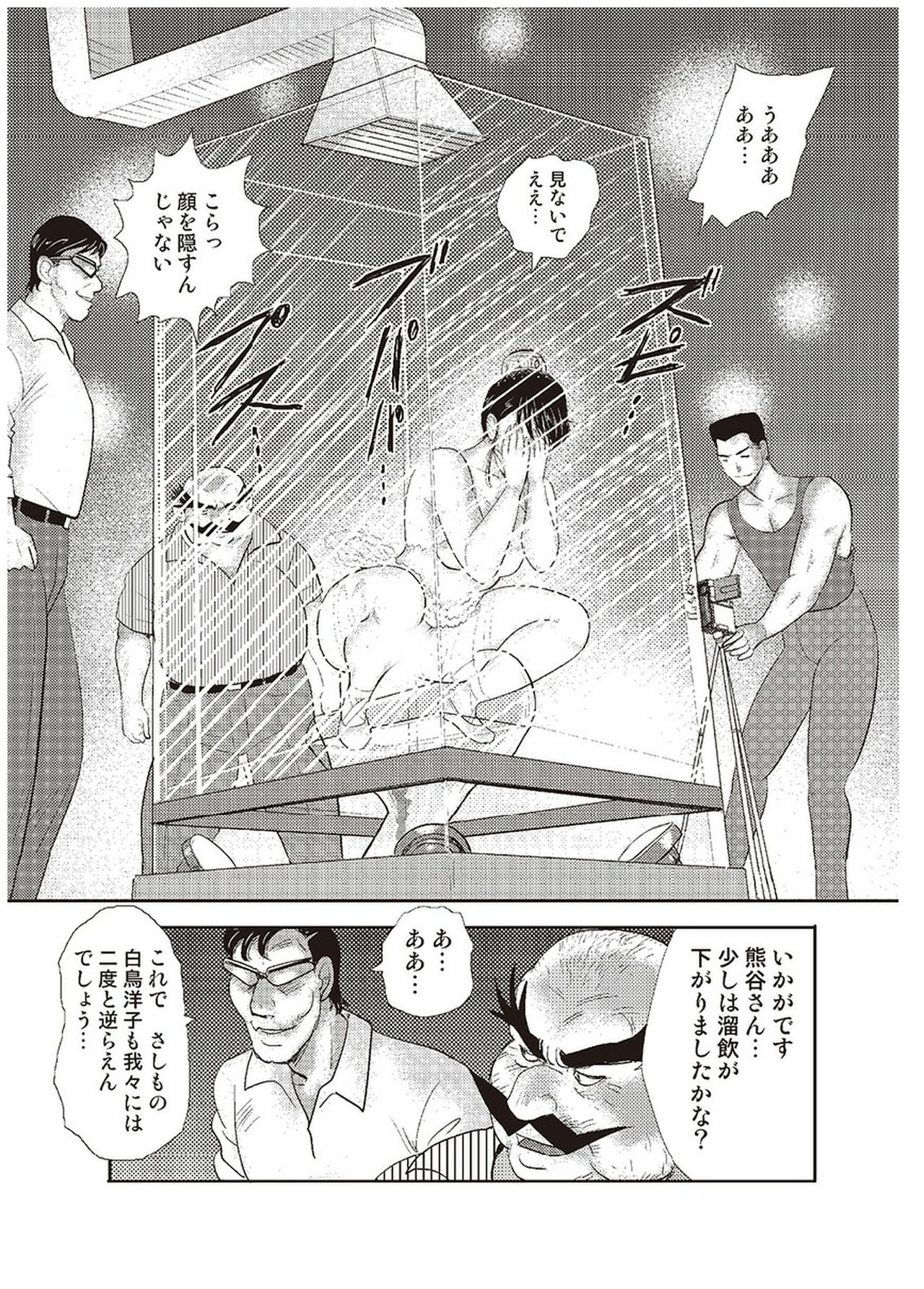 [まいなぁぼぉい] 舞姫恥獄の檻 五