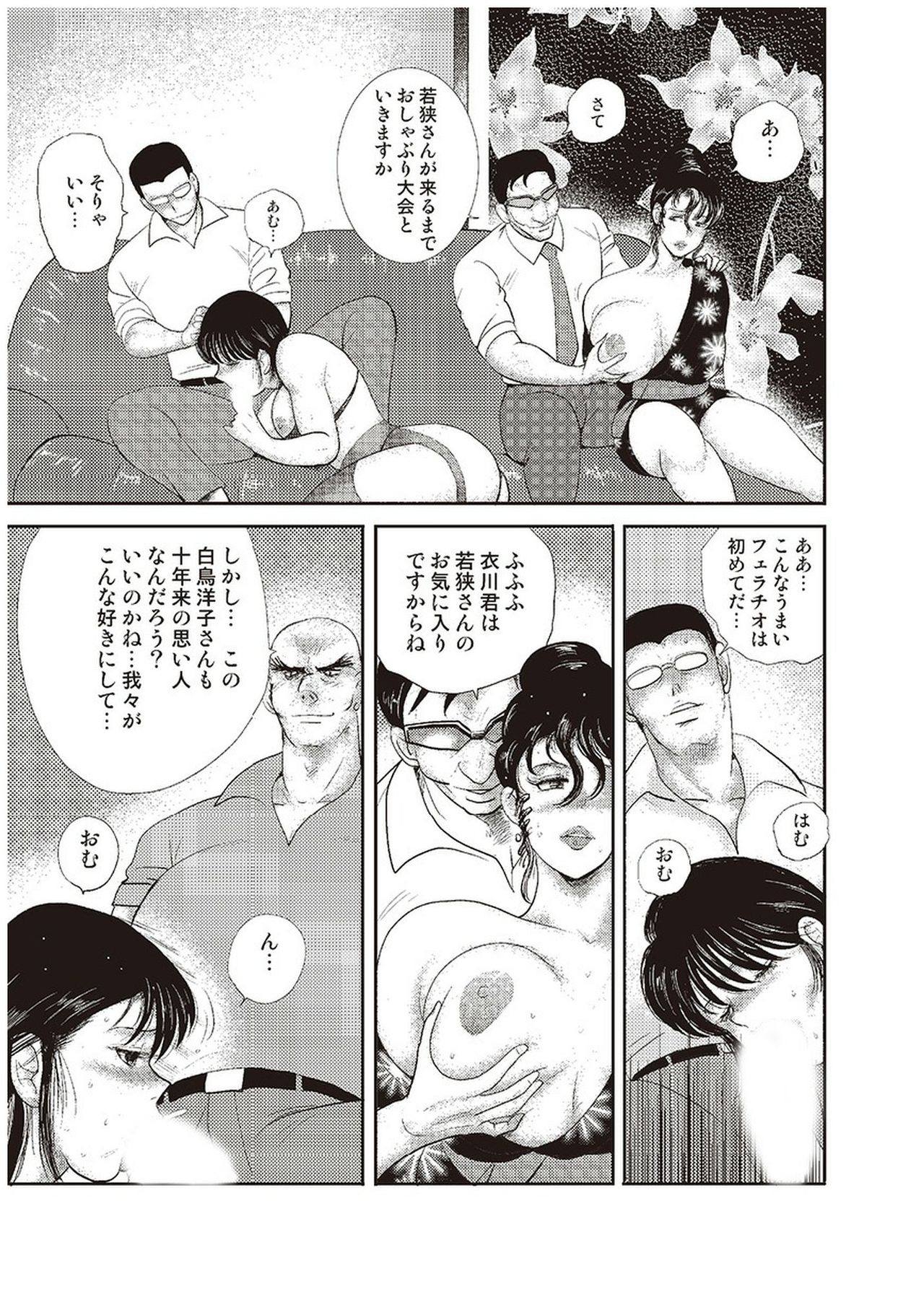 [まいなぁぼぉい] 舞姫恥獄の檻 五