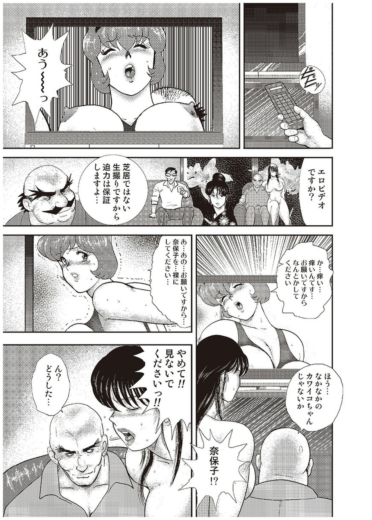 [まいなぁぼぉい] 舞姫恥獄の檻 五
