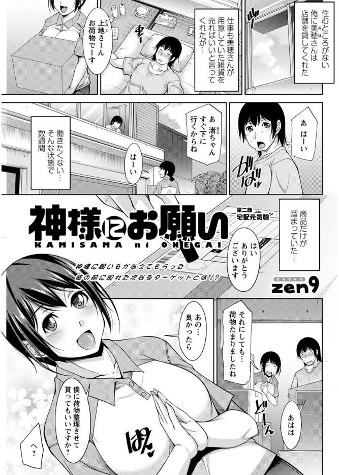 [zen9] 神様にお願い 第一～五話 [DL版]