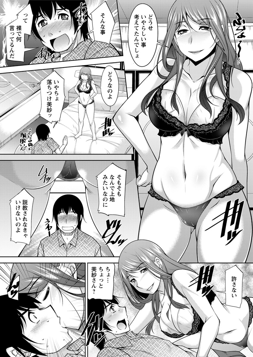 [zen9] 神様にお願い 第一～五話 [DL版]