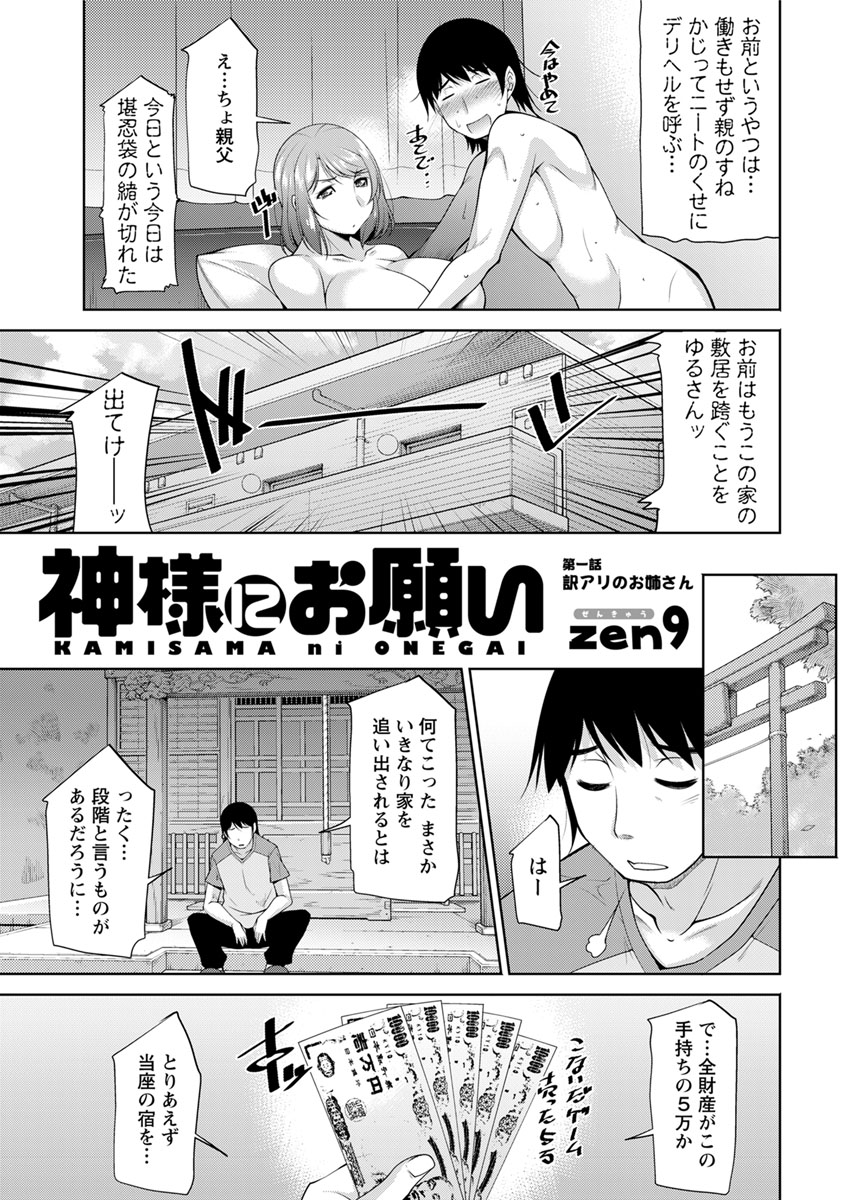 [zen9] 神様にお願い 第一～五話 [DL版]