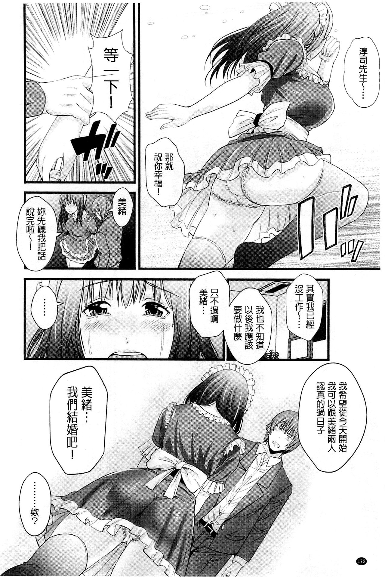 [あきは@] くぱぁな奴隷メイド [中国翻訳]