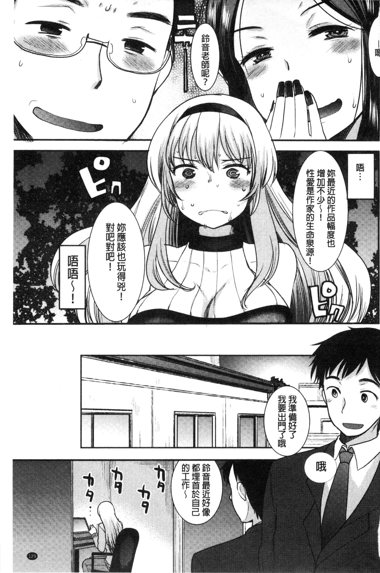 [いちこ] あまいろおねえさん [中国翻訳]