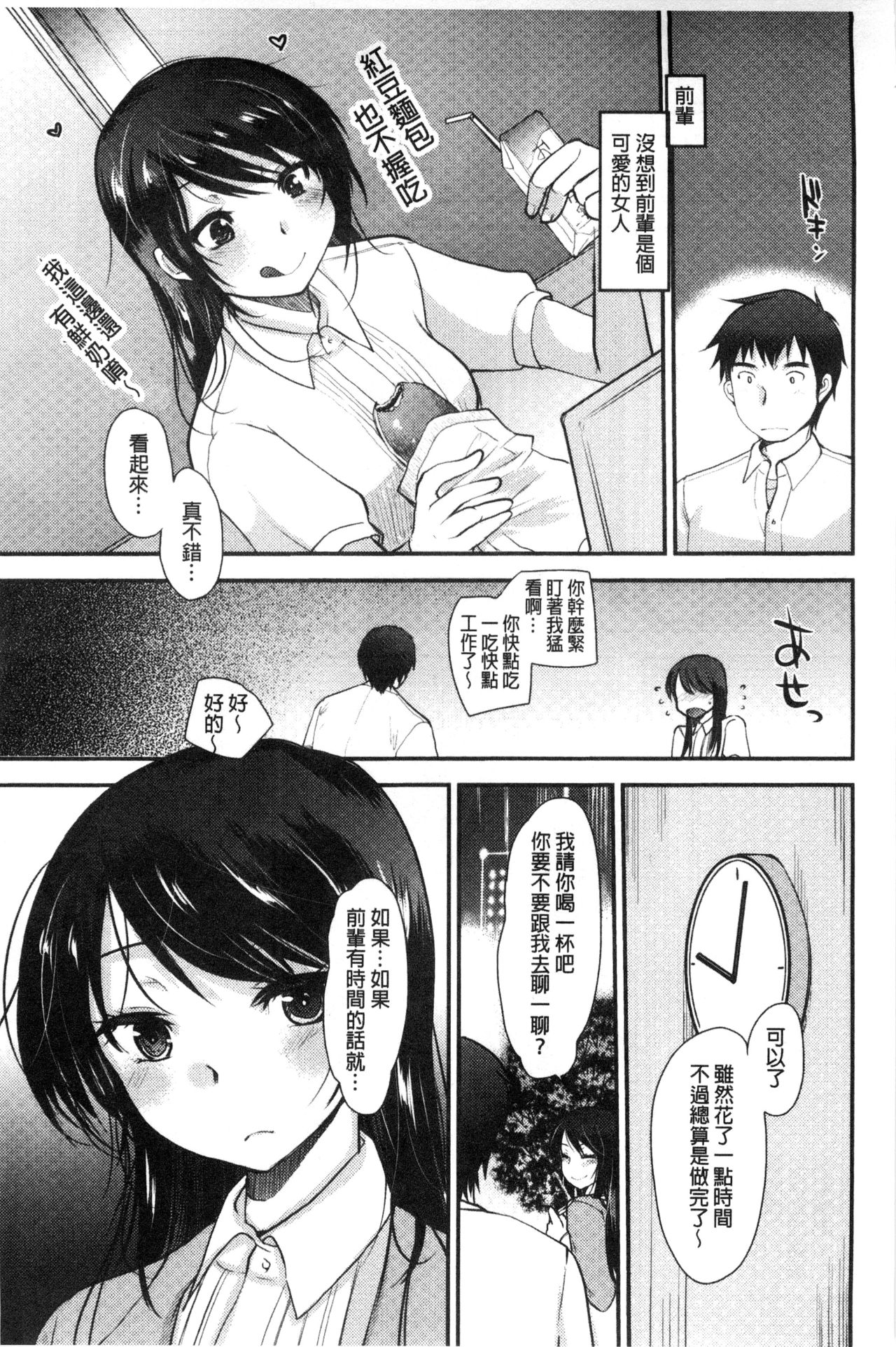 [いちこ] あまいろおねえさん [中国翻訳]