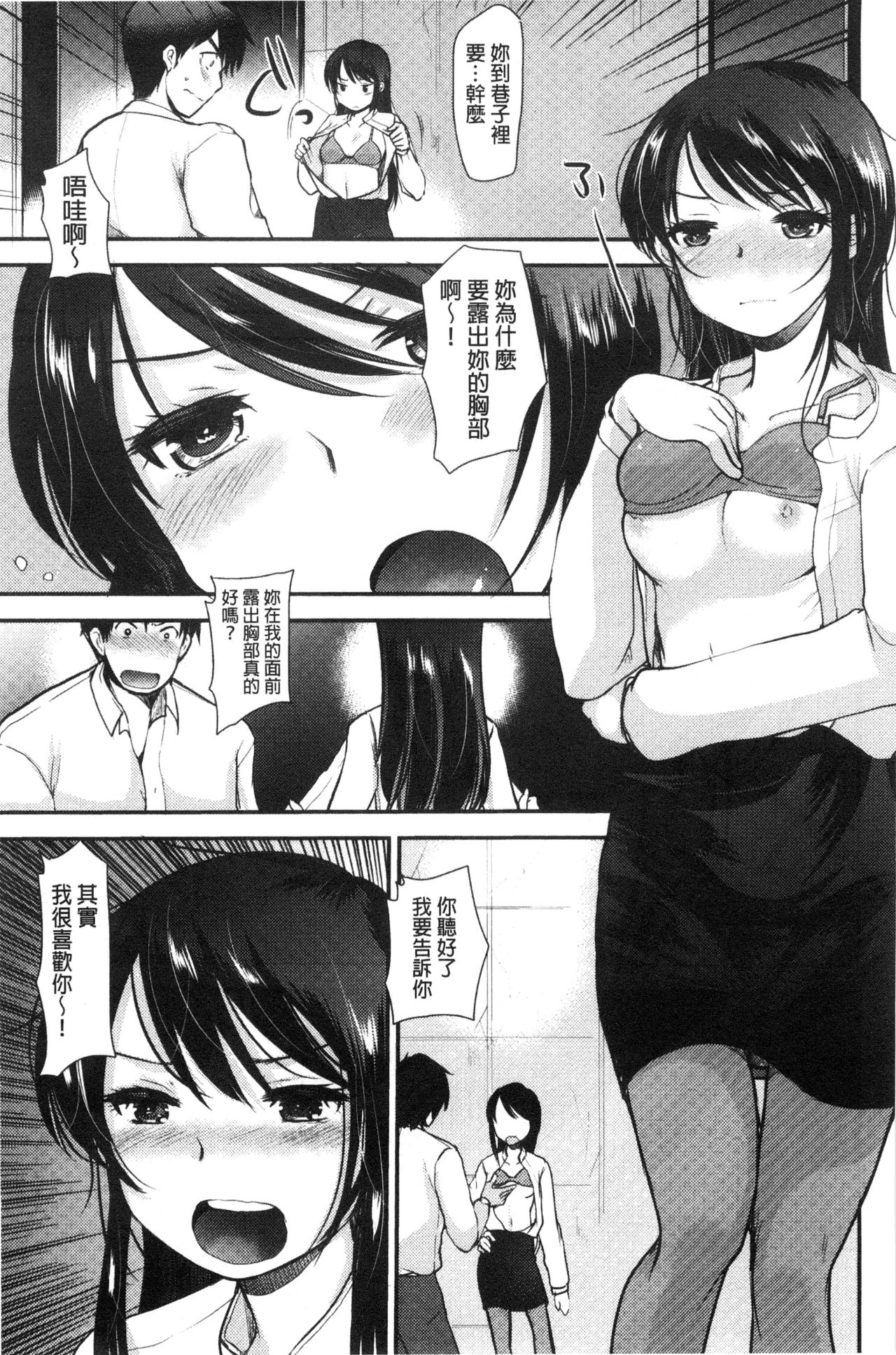 [いちこ] あまいろおねえさん [中国翻訳]