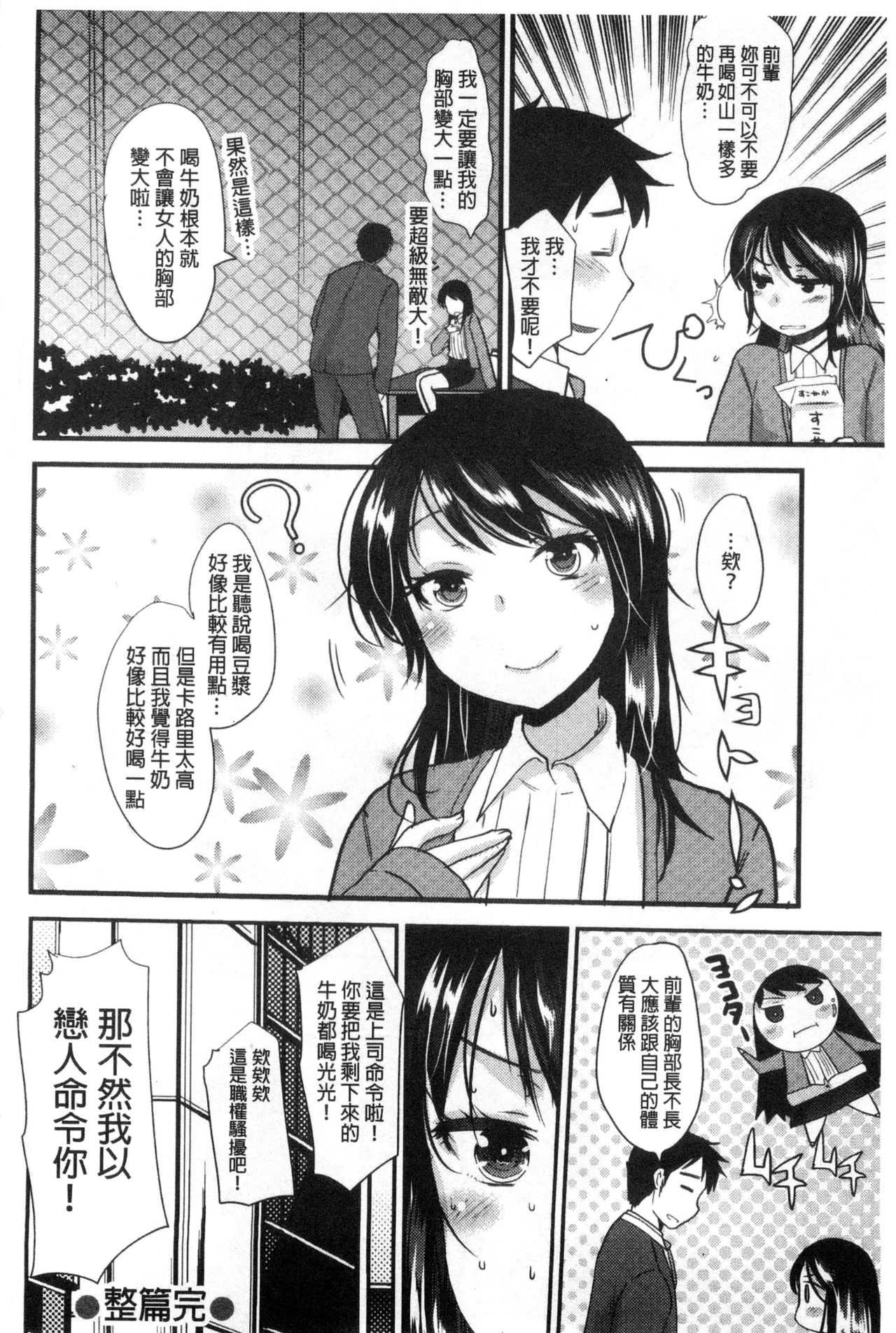 [いちこ] あまいろおねえさん [中国翻訳]