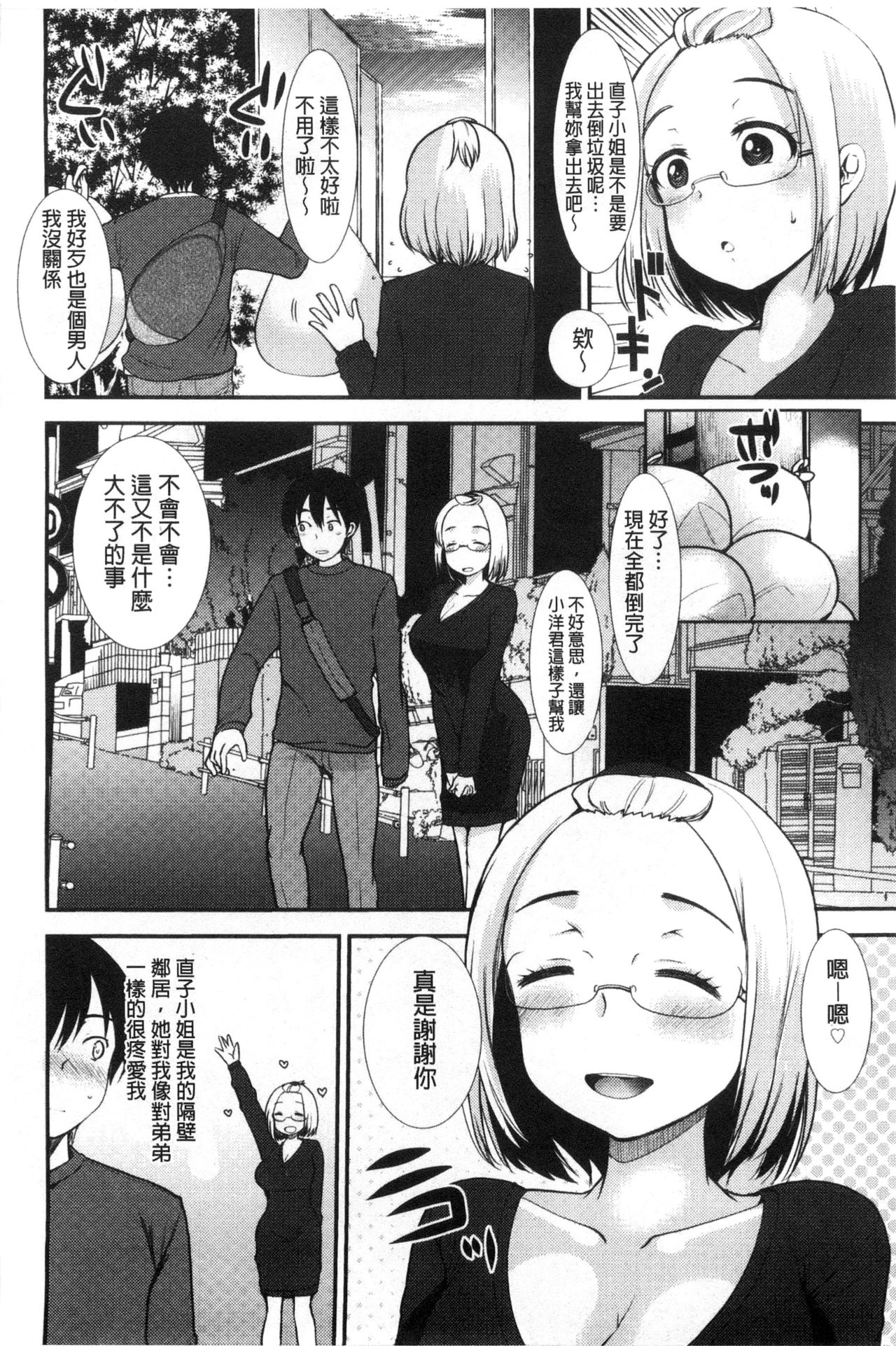 [いちこ] あまいろおねえさん [中国翻訳]