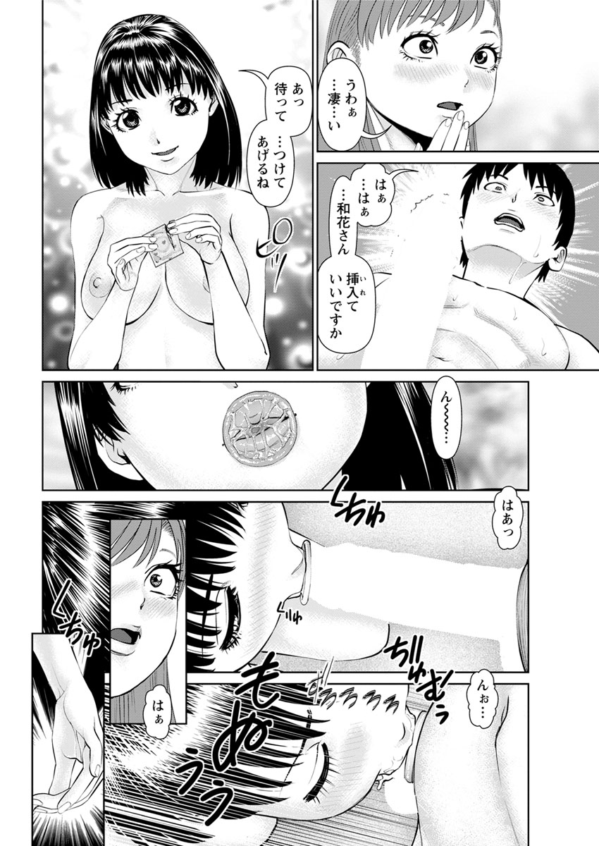 [usi] 俺の彼女を抱いてくれ 第1-7話 [DL版]