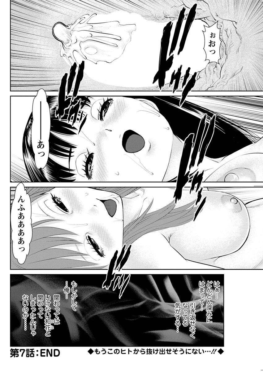 [usi] 俺の彼女を抱いてくれ 第1-7話 [DL版]