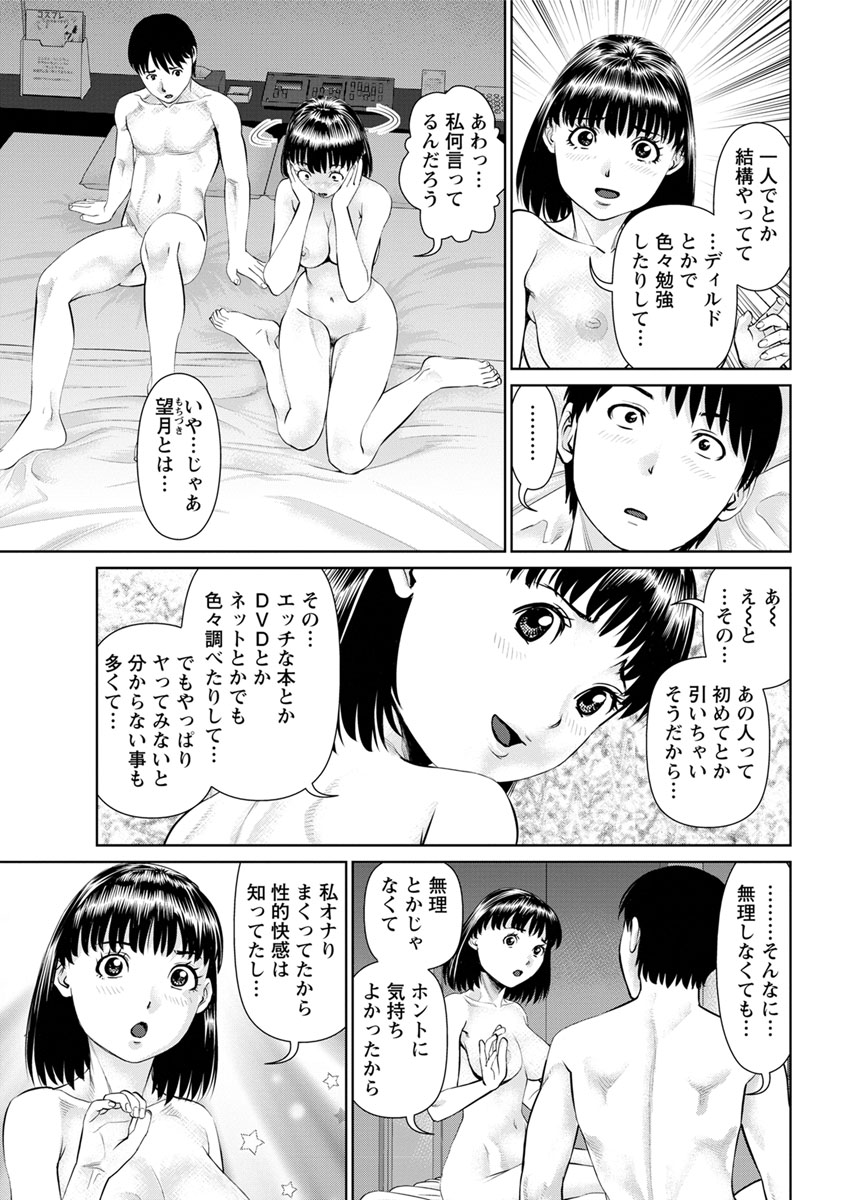 [usi] 俺の彼女を抱いてくれ 第1-7話 [DL版]