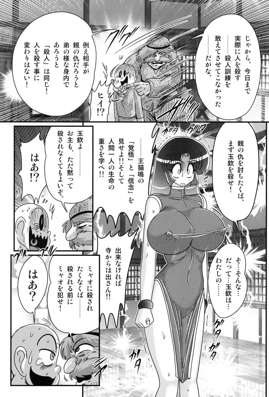 [上藤政樹] 乳輪華散 ―激殺・巨乳拳―