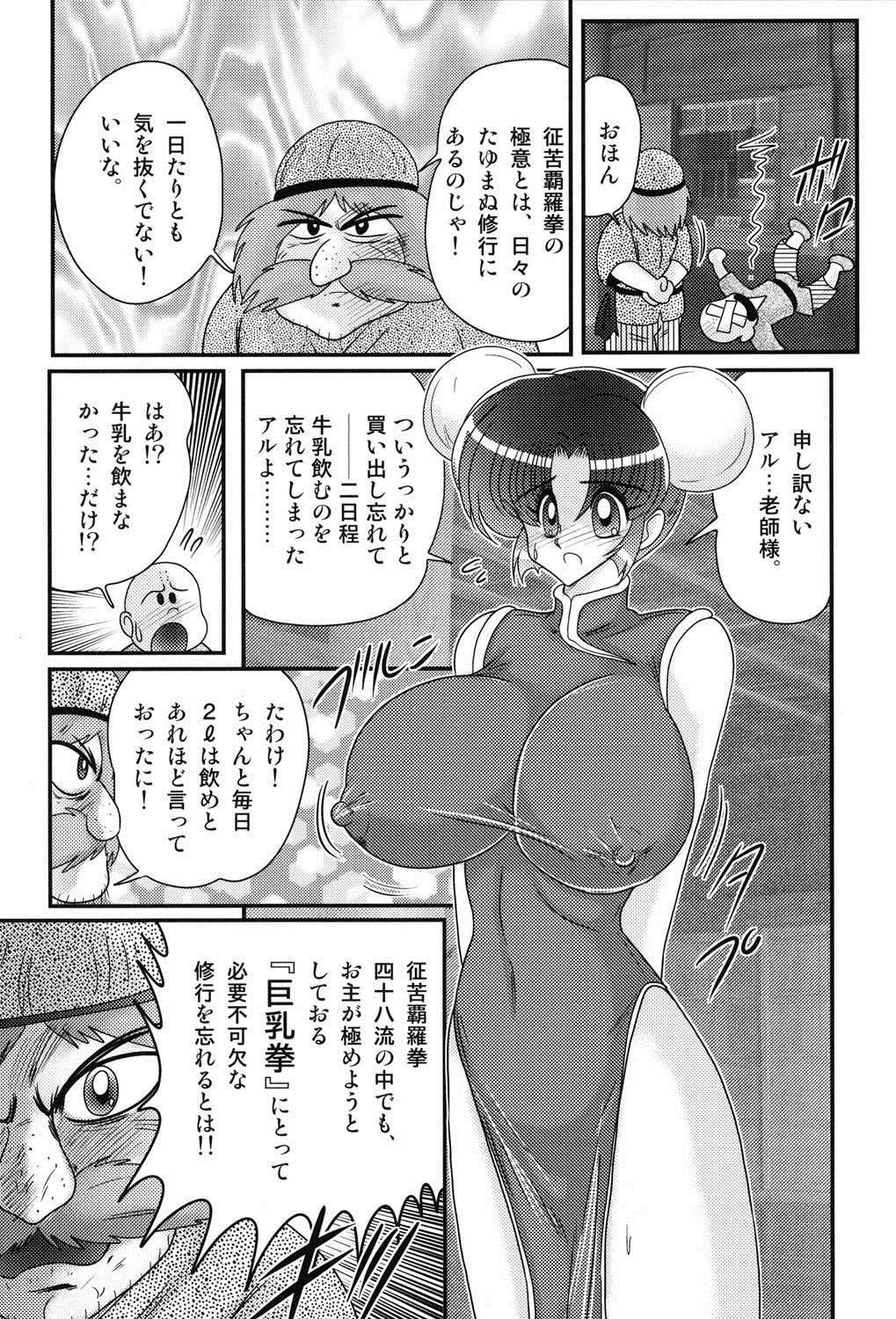 [上藤政樹] 乳輪華散 ―激殺・巨乳拳―