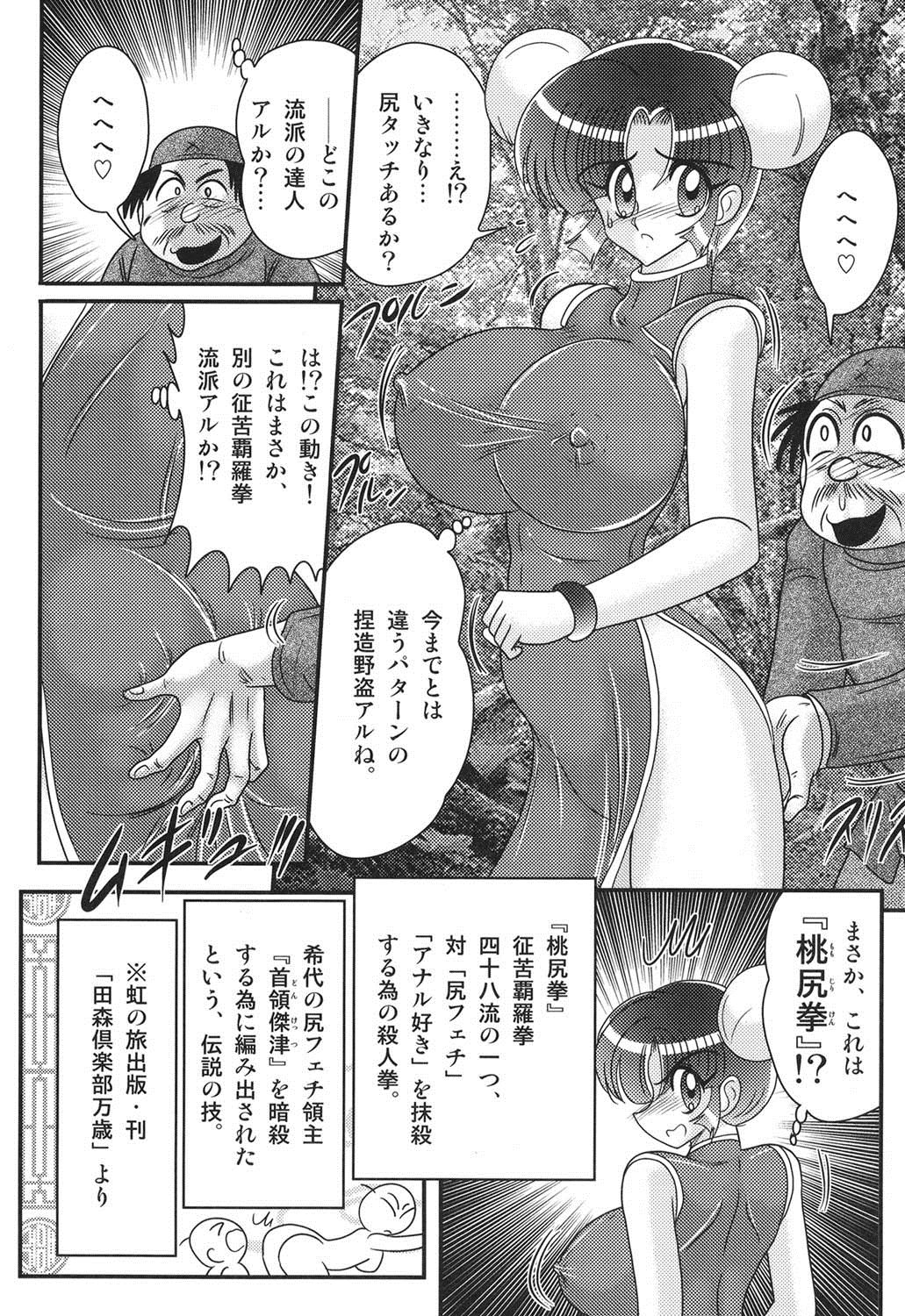 [上藤政樹] 乳輪華散 ―激殺・巨乳拳―